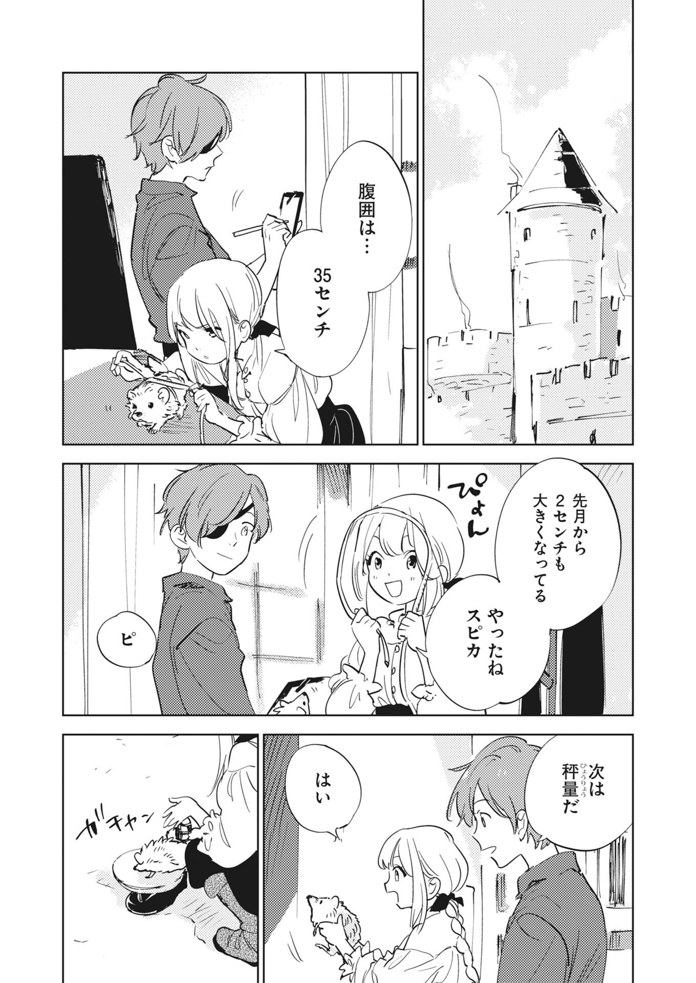 Shinimodori Reijou no Karisome Kekkon: Nidome no Jinsei wa Kimajime Shougun to Seijuu Mofumofu Chapter 36.5 13ページ