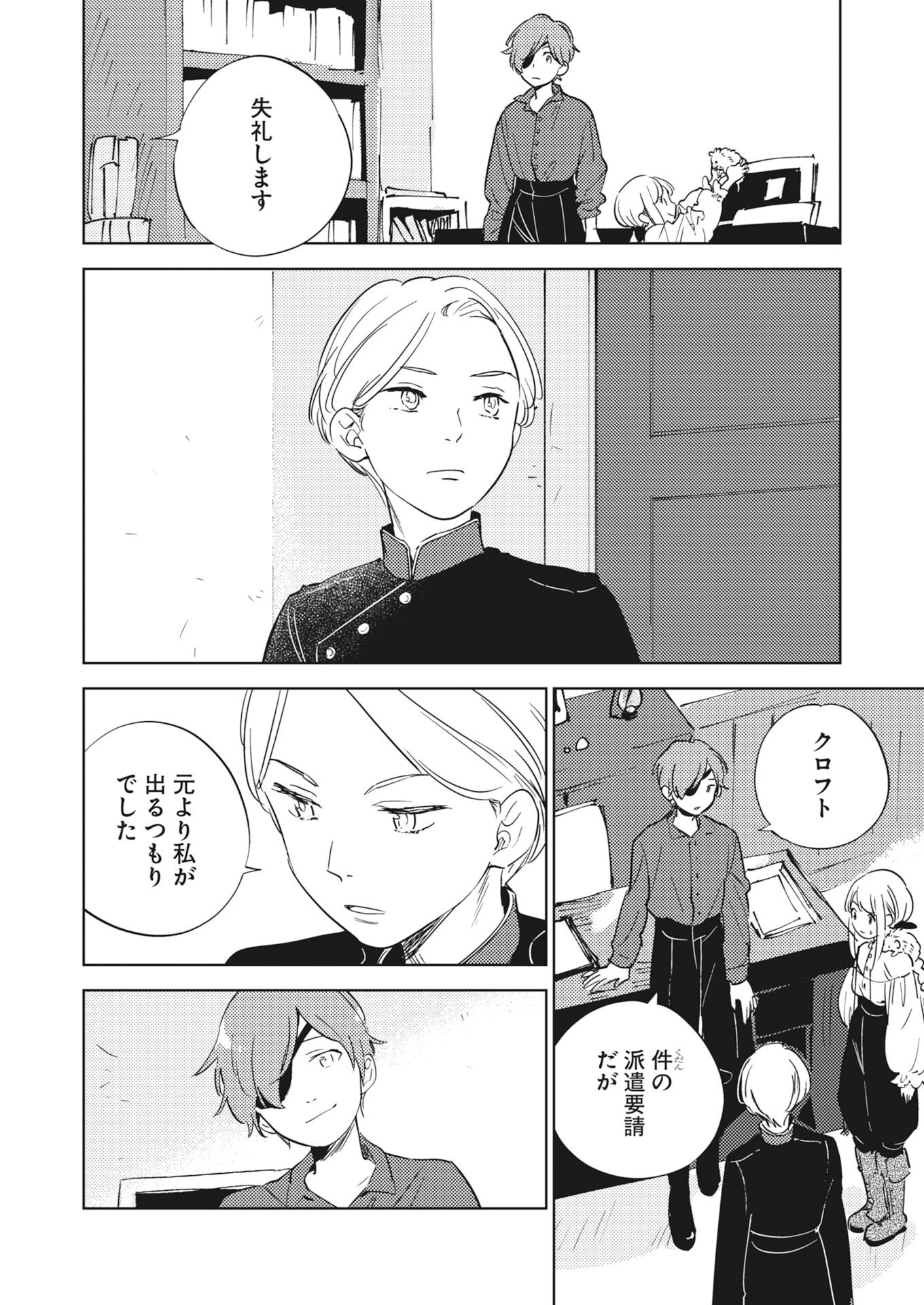 Shinimodori Reijou no Karisome Kekkon: Nidome no Jinsei wa Kimajime Shougun to Seijuu Mofumofu Chapter 36.5 14ページ