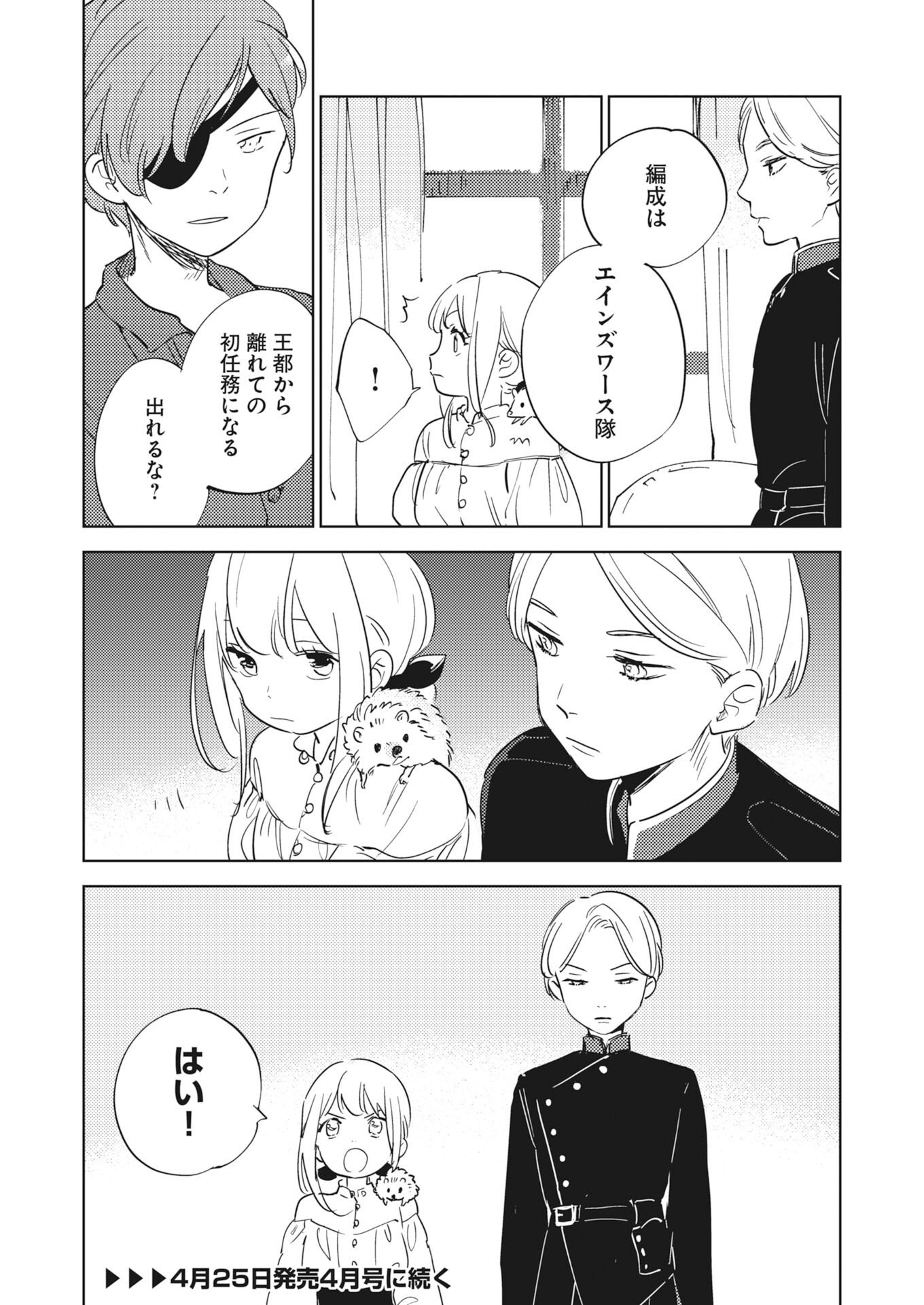 Shinimodori Reijou no Karisome Kekkon: Nidome no Jinsei wa Kimajime Shougun to Seijuu Mofumofu Chapter 36.5 15ページ