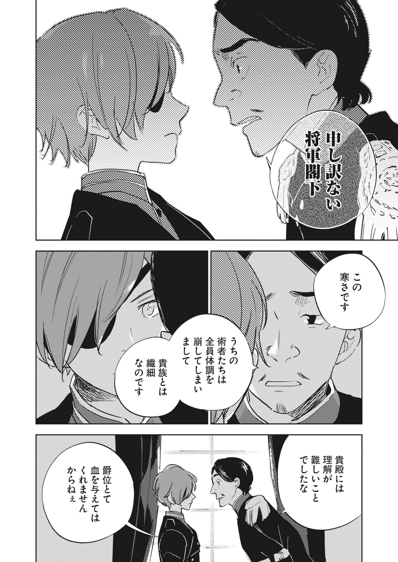Shinimodori Reijou no Karisome Kekkon: Nidome no Jinsei wa Kimajime Shougun to Seijuu Mofumofu Chapter 36.5 4ページ