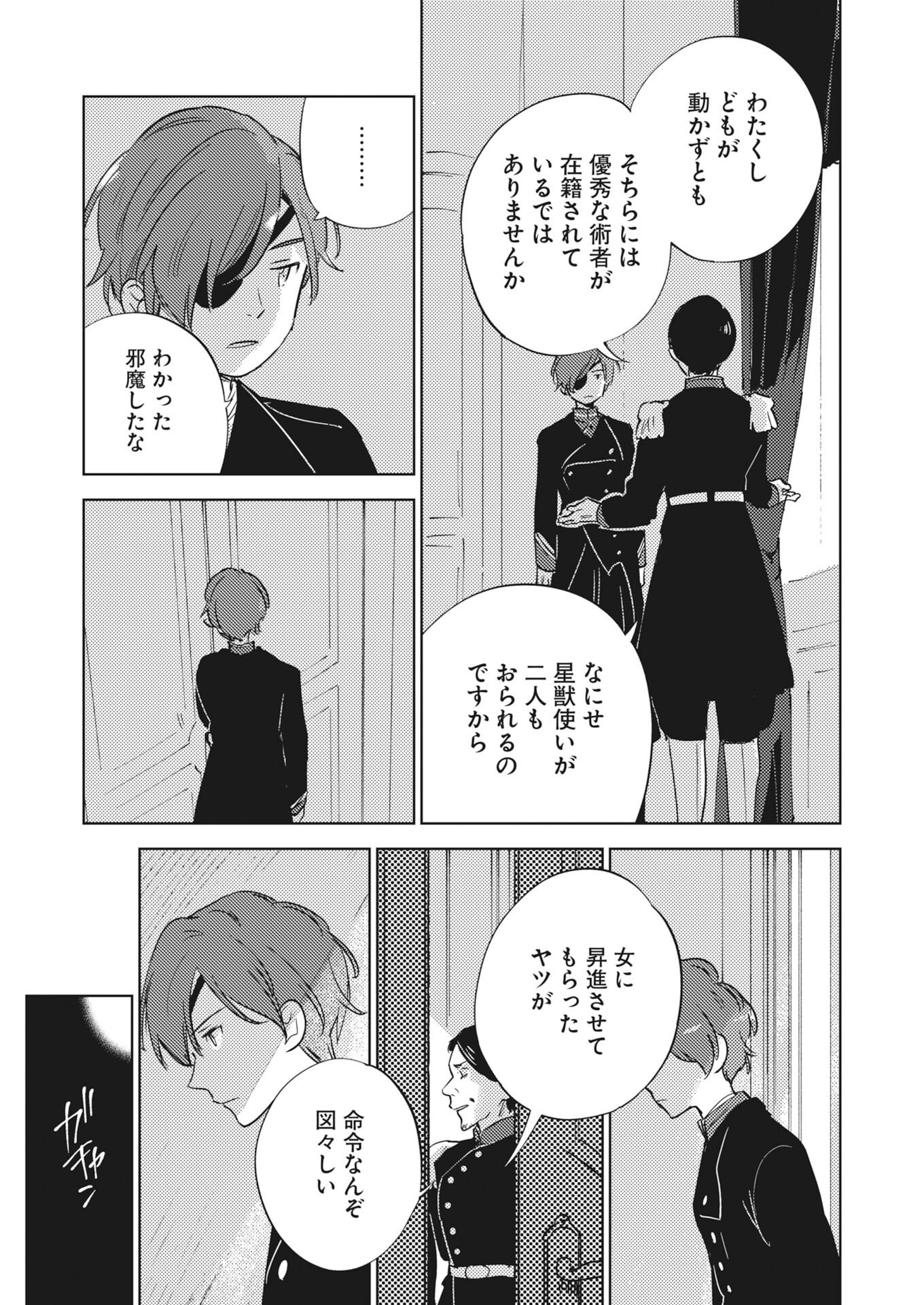 Shinimodori Reijou no Karisome Kekkon: Nidome no Jinsei wa Kimajime Shougun to Seijuu Mofumofu Chapter 36.5 5ページ