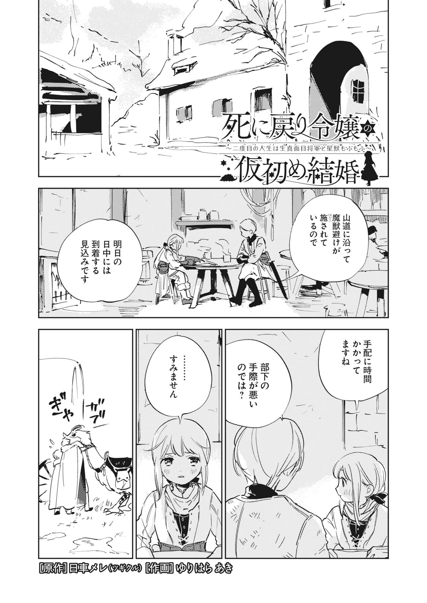 Shinimodori Reijou no Karisome Kekkon: Nidome no Jinsei wa Kimajime Shougun to Seijuu Mofumofu Chapter 37 1ページ