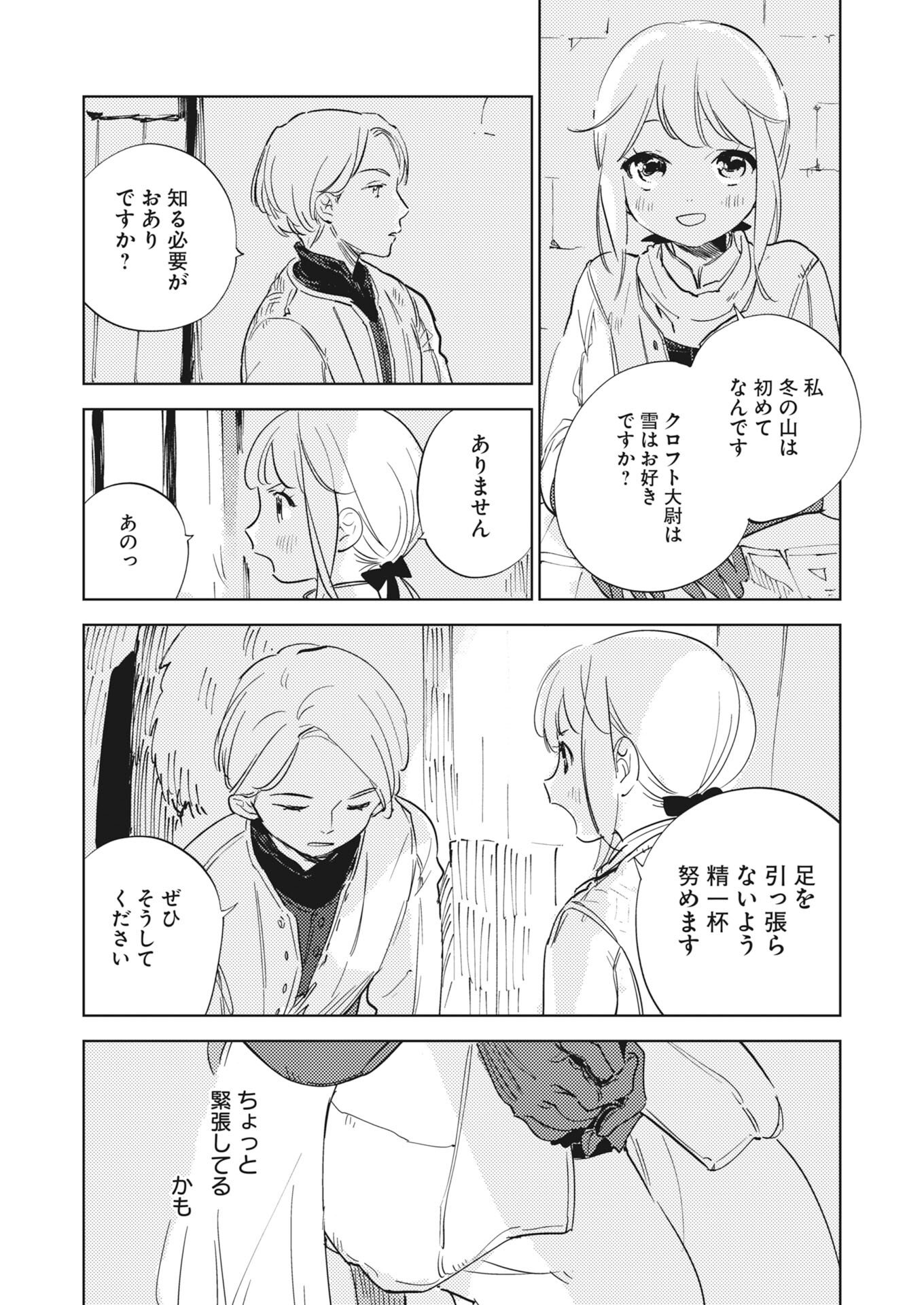 Shinimodori Reijou no Karisome Kekkon: Nidome no Jinsei wa Kimajime Shougun to Seijuu Mofumofu Chapter 37 2ページ