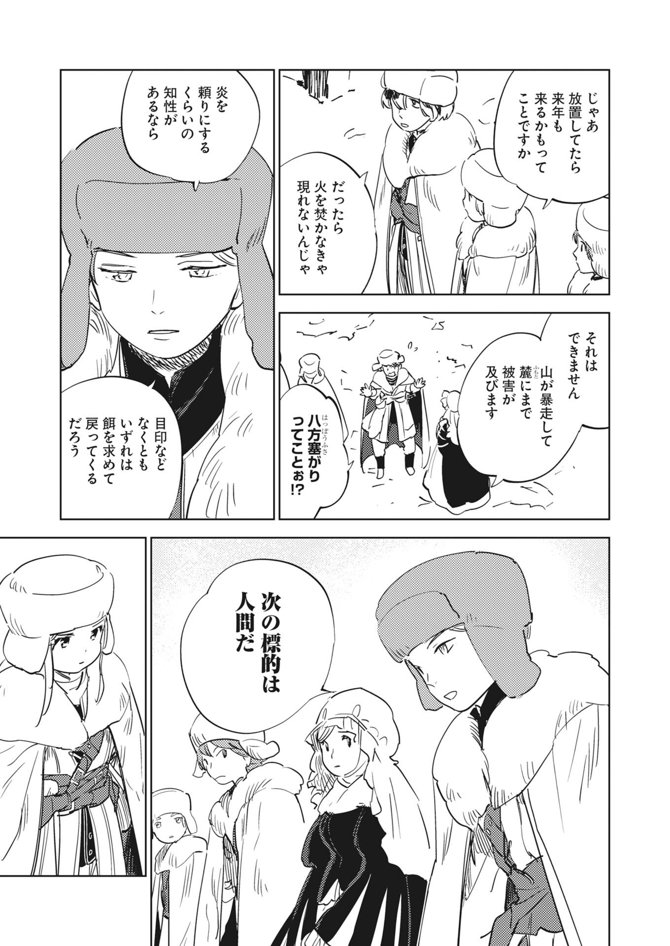 Shinimodori Reijou no Karisome Kekkon: Nidome no Jinsei wa Kimajime Shougun to Seijuu Mofumofu Chapter 37 11ページ