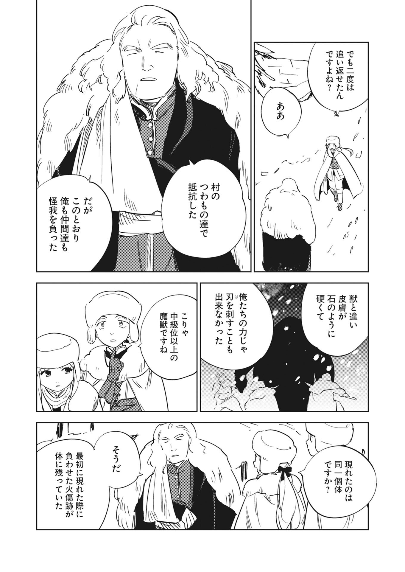 Shinimodori Reijou no Karisome Kekkon: Nidome no Jinsei wa Kimajime Shougun to Seijuu Mofumofu Chapter 37 12ページ