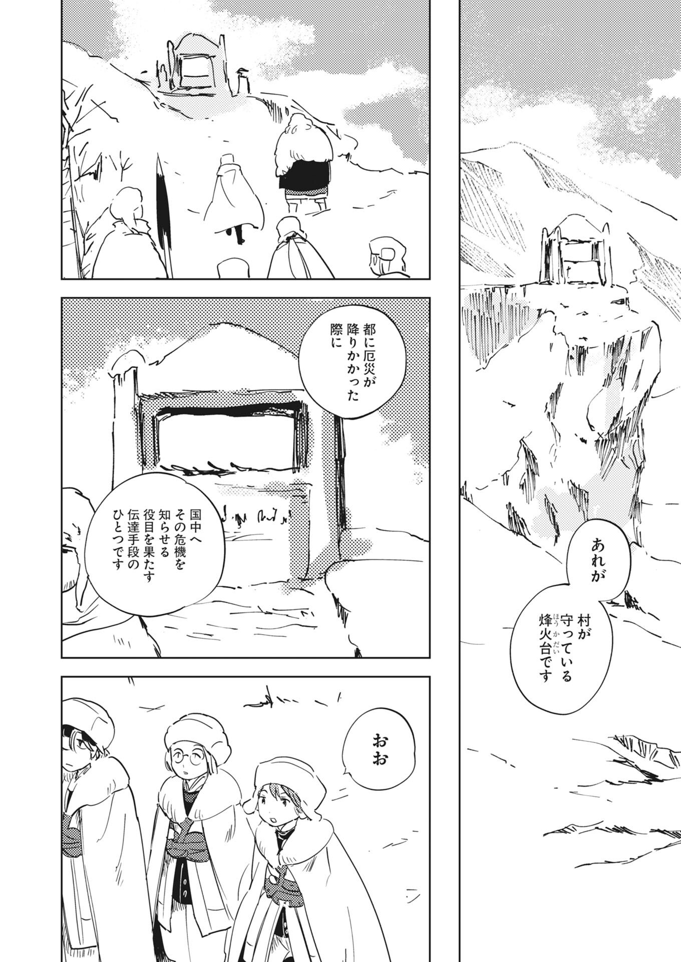 Shinimodori Reijou no Karisome Kekkon: Nidome no Jinsei wa Kimajime Shougun to Seijuu Mofumofu Chapter 37 14ページ