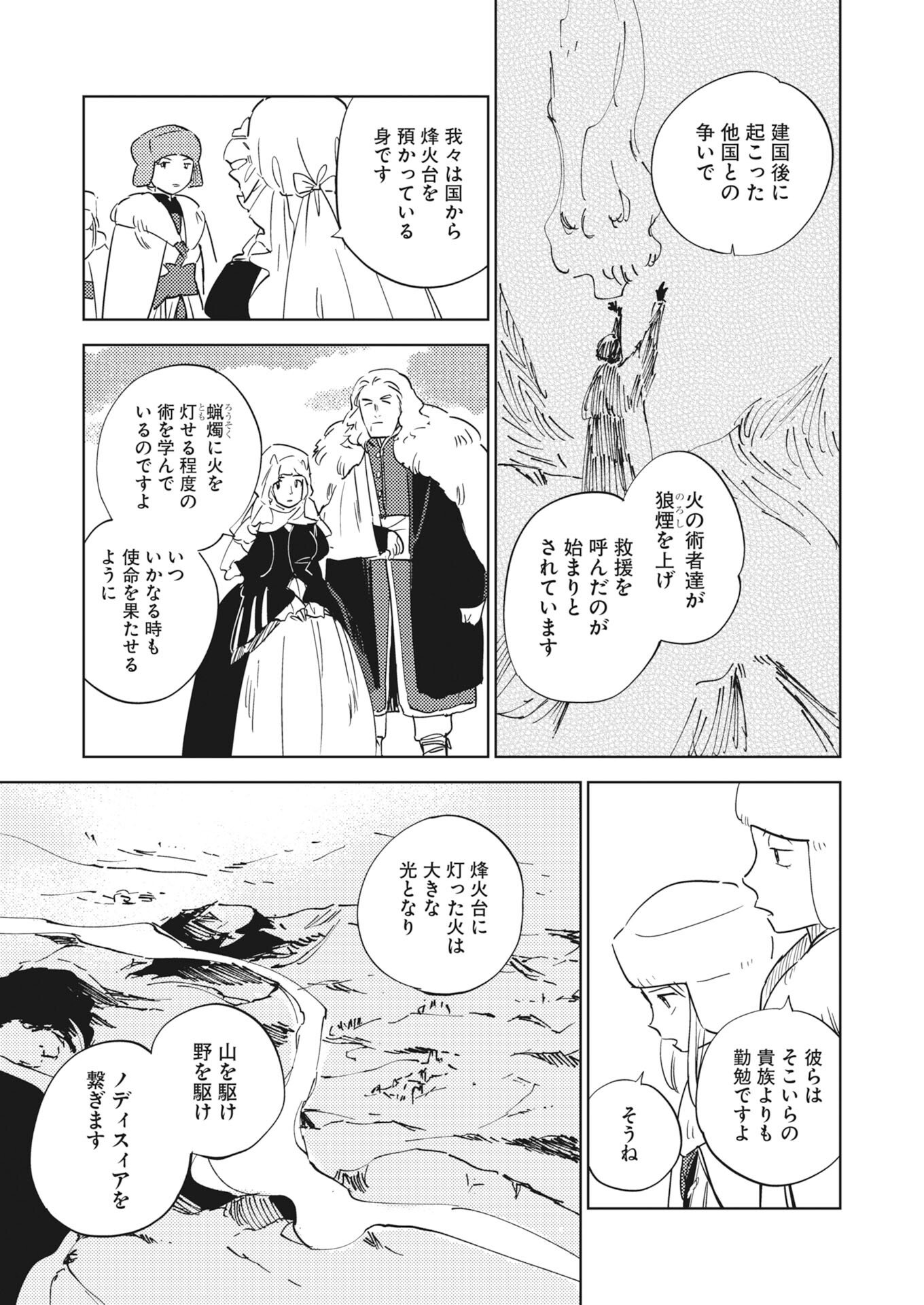 Shinimodori Reijou no Karisome Kekkon: Nidome no Jinsei wa Kimajime Shougun to Seijuu Mofumofu Chapter 37 15ページ