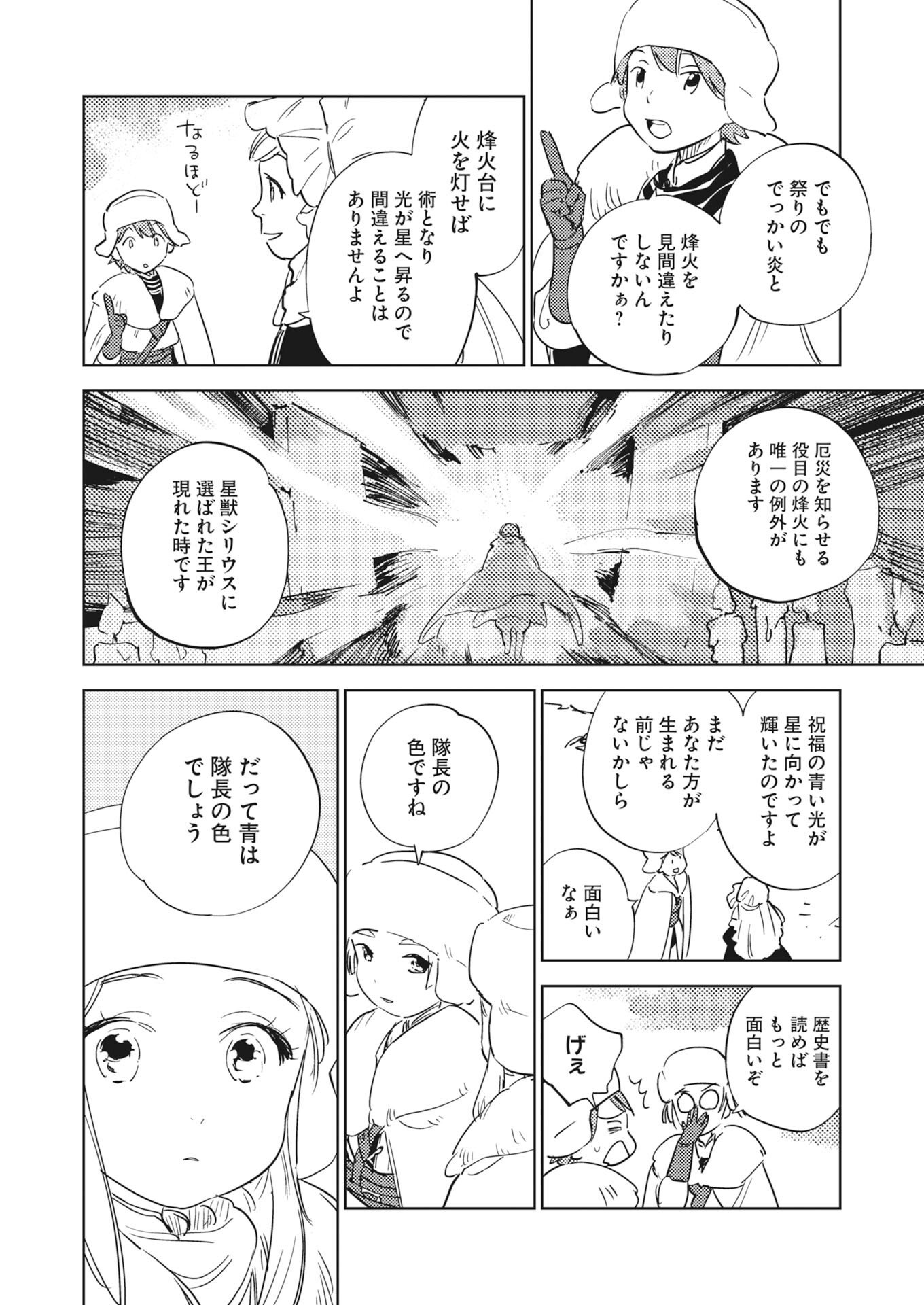 Shinimodori Reijou no Karisome Kekkon: Nidome no Jinsei wa Kimajime Shougun to Seijuu Mofumofu Chapter 37 16ページ