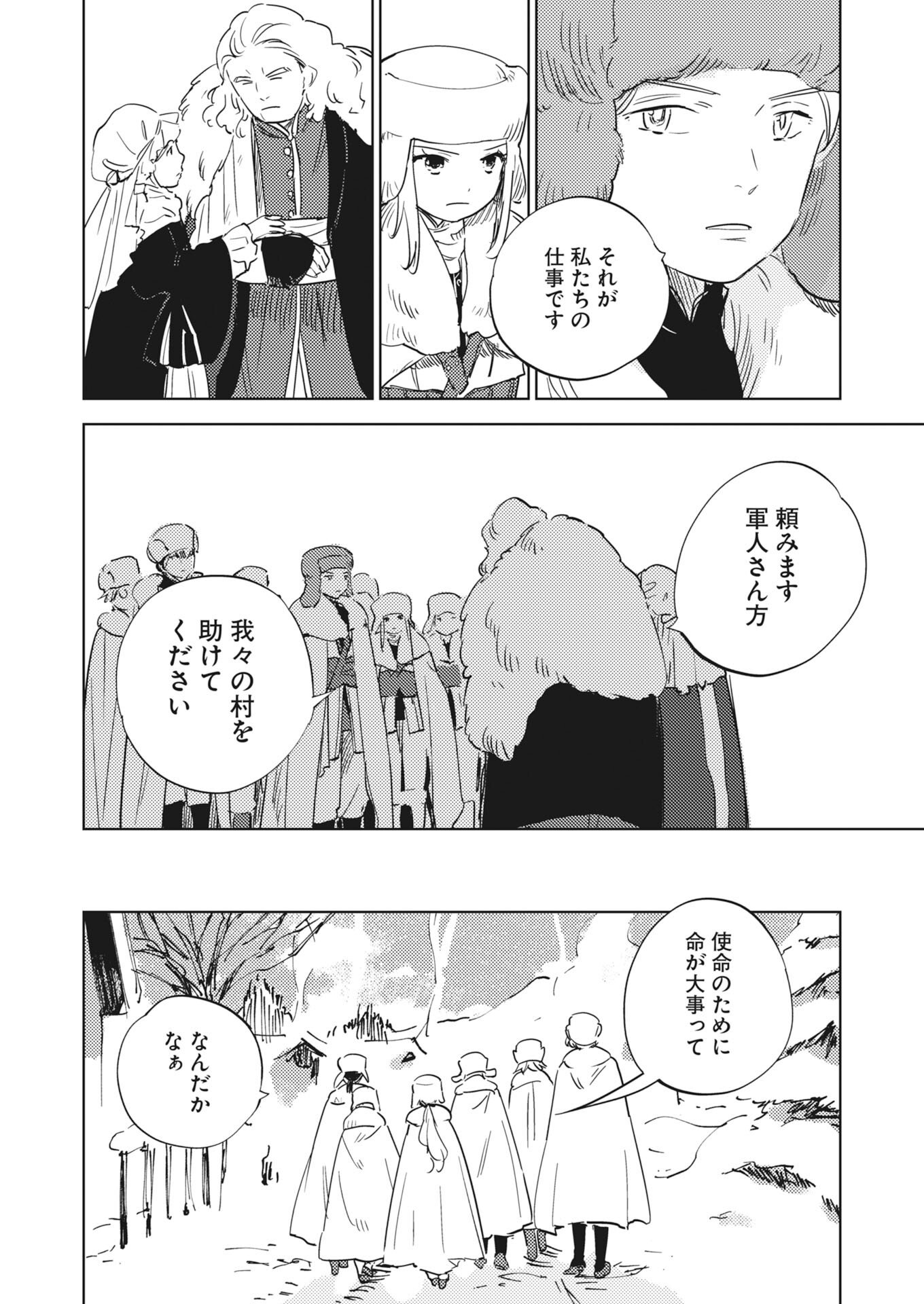 Shinimodori Reijou no Karisome Kekkon: Nidome no Jinsei wa Kimajime Shougun to Seijuu Mofumofu Chapter 37 18ページ