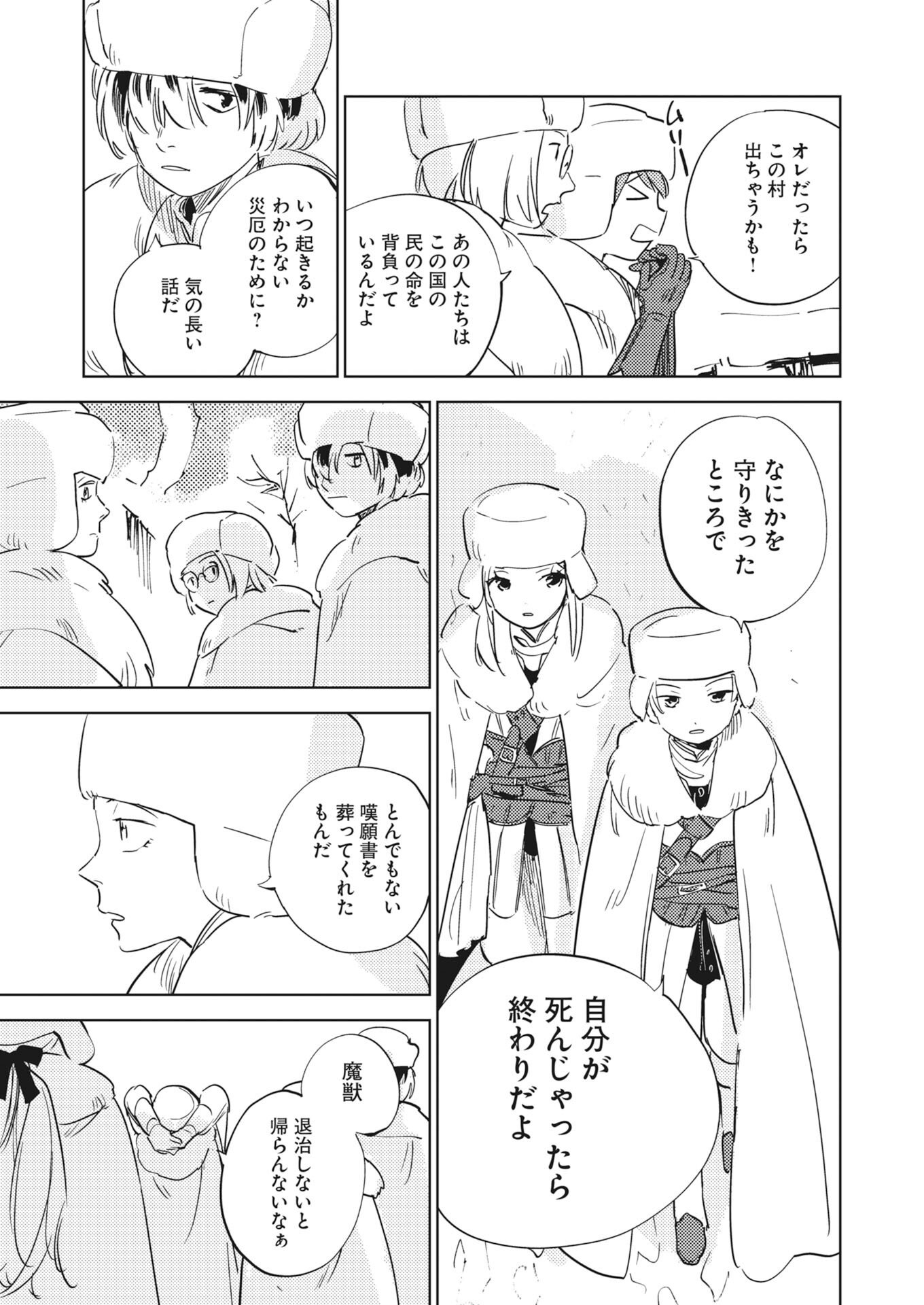 Shinimodori Reijou no Karisome Kekkon: Nidome no Jinsei wa Kimajime Shougun to Seijuu Mofumofu Chapter 37 19ページ