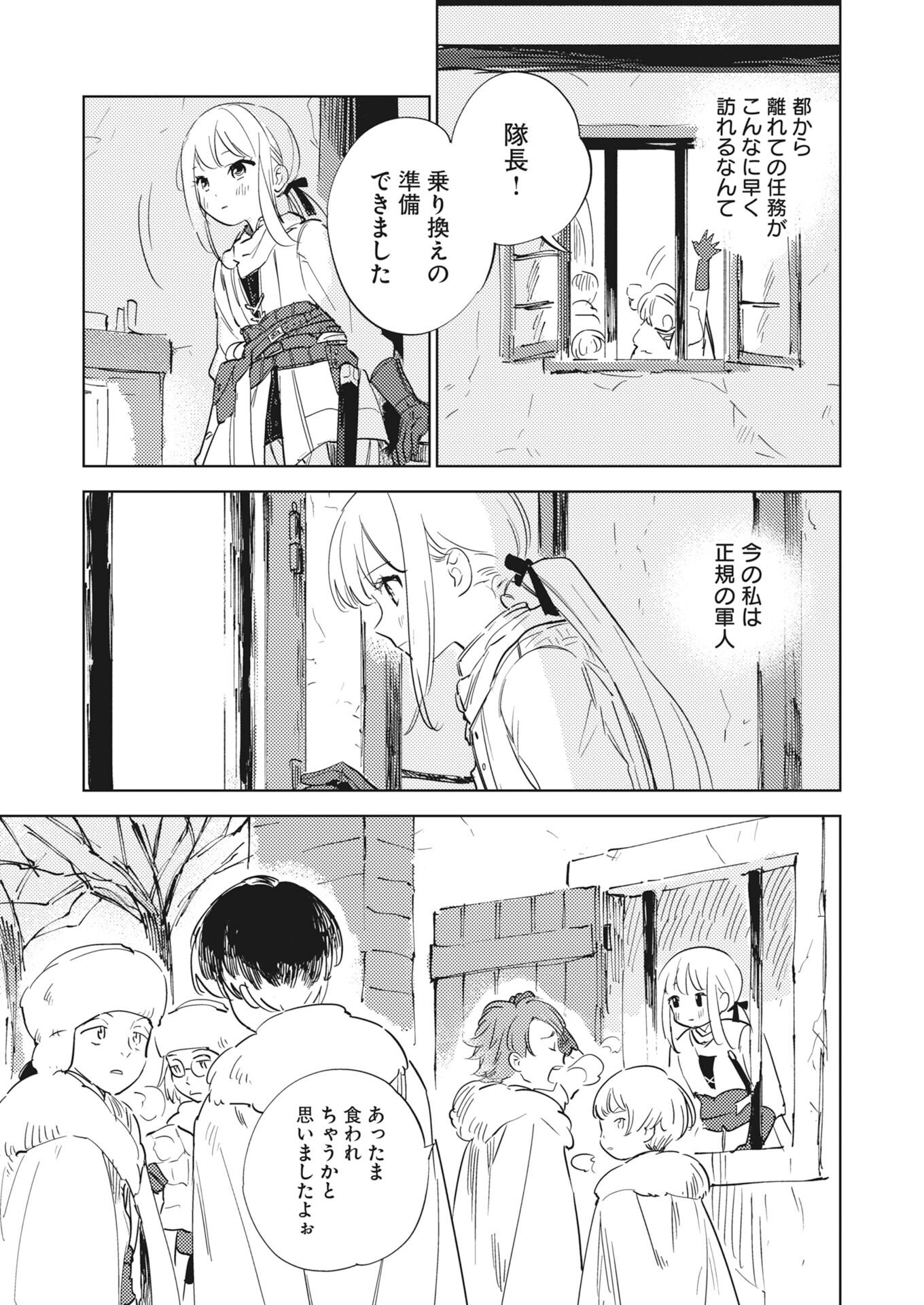 Shinimodori Reijou no Karisome Kekkon: Nidome no Jinsei wa Kimajime Shougun to Seijuu Mofumofu Chapter 37 3ページ