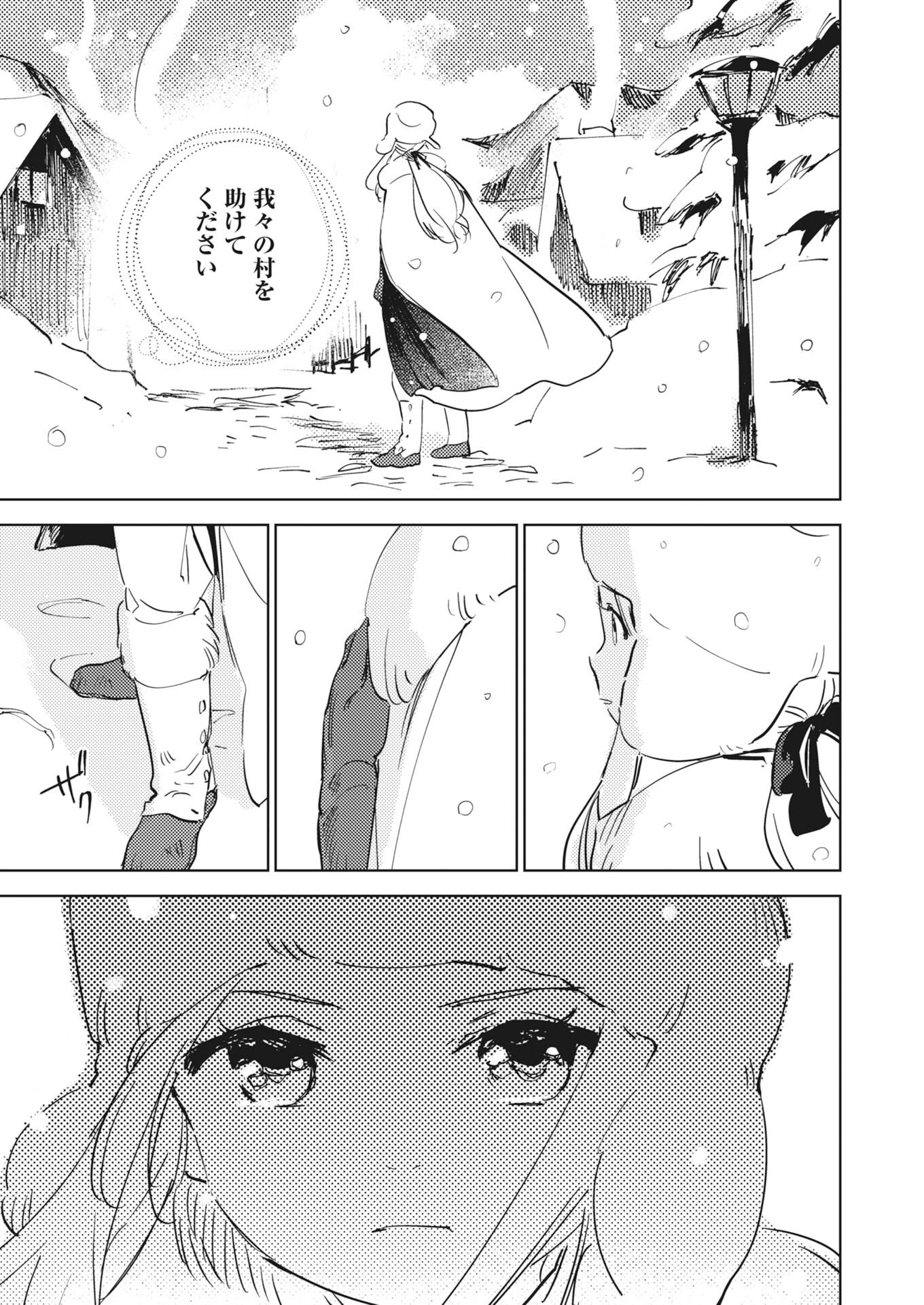 Shinimodori Reijou no Karisome Kekkon: Nidome no Jinsei wa Kimajime Shougun to Seijuu Mofumofu Chapter 37 21ページ