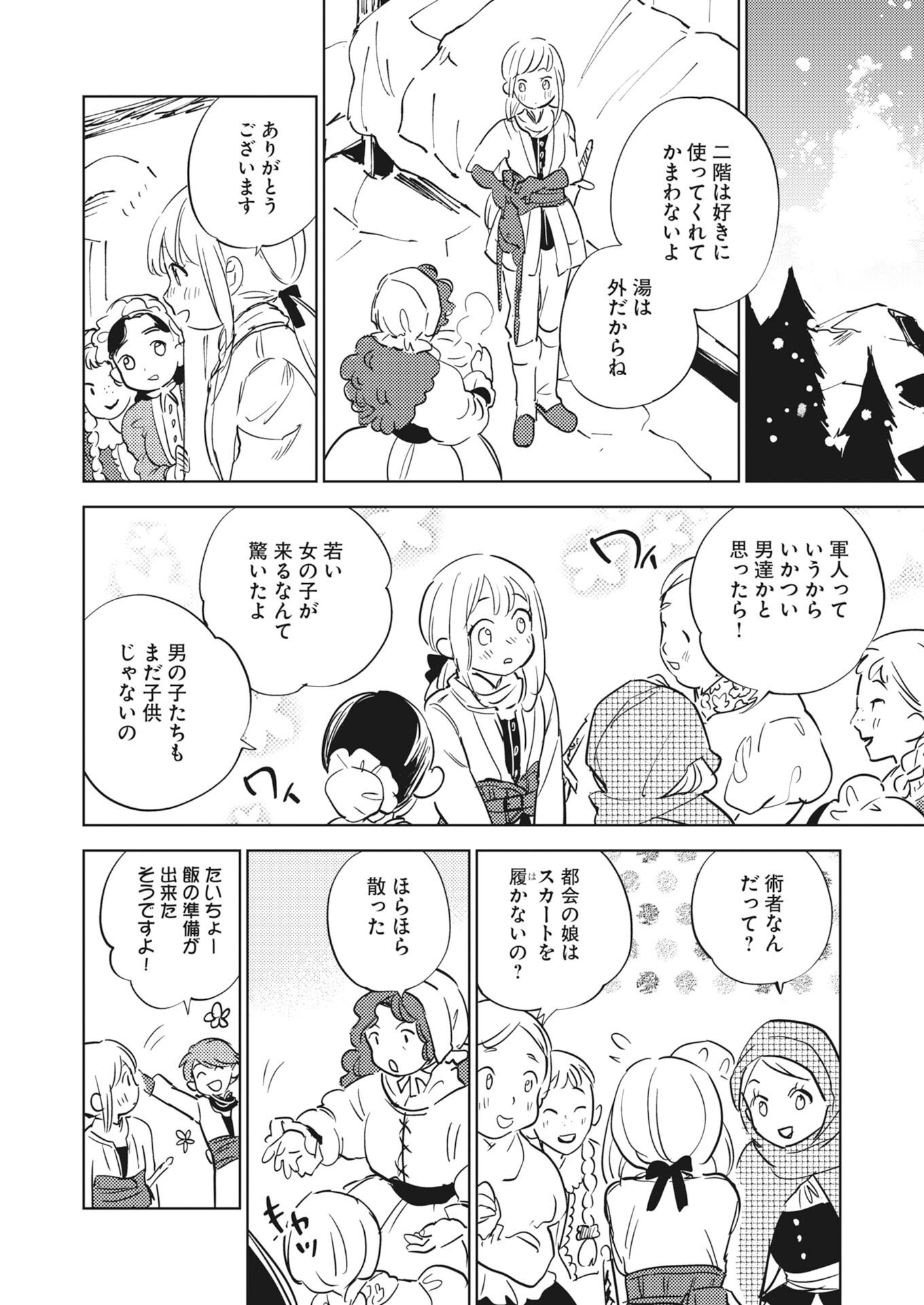 Shinimodori Reijou no Karisome Kekkon: Nidome no Jinsei wa Kimajime Shougun to Seijuu Mofumofu Chapter 37 22ページ