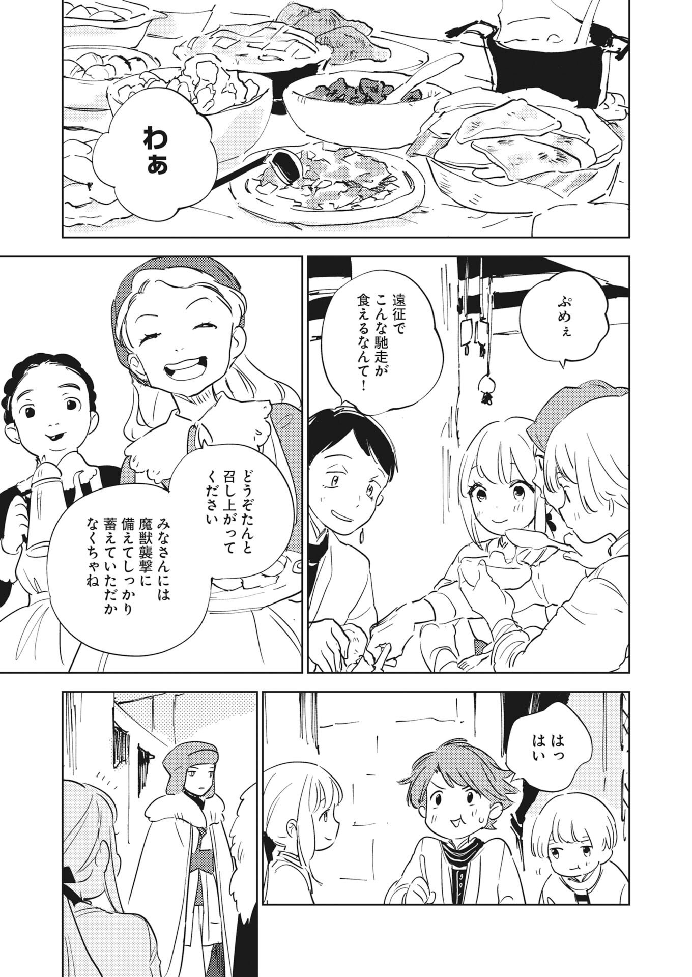 Shinimodori Reijou no Karisome Kekkon: Nidome no Jinsei wa Kimajime Shougun to Seijuu Mofumofu Chapter 37 23ページ