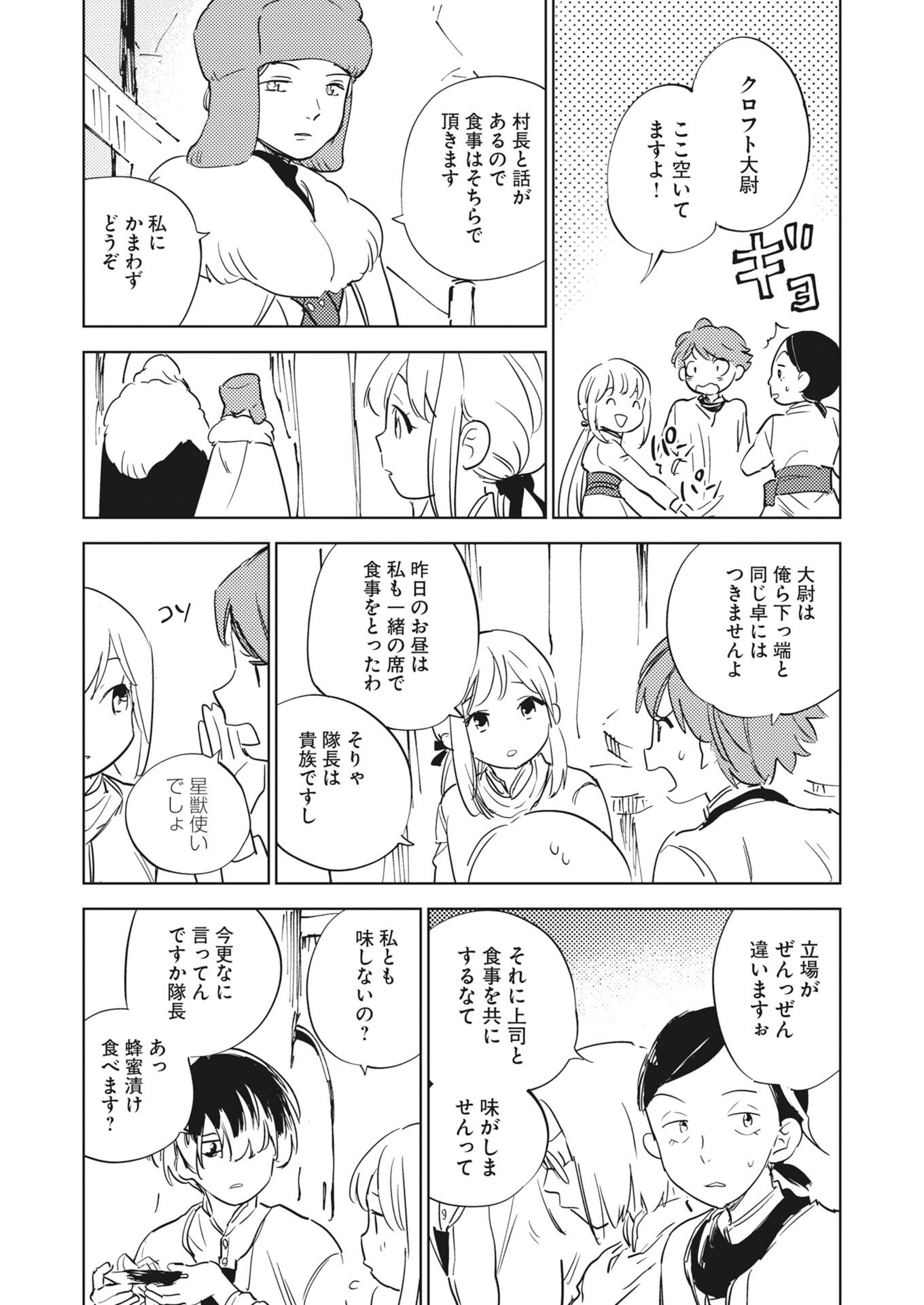Shinimodori Reijou no Karisome Kekkon: Nidome no Jinsei wa Kimajime Shougun to Seijuu Mofumofu Chapter 37 24ページ