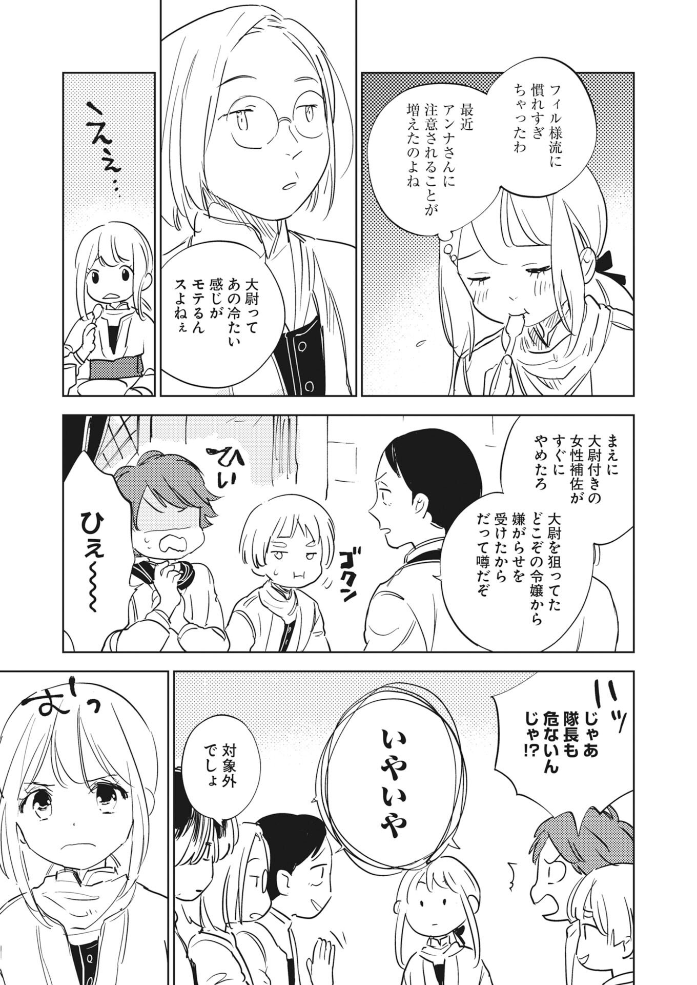 Shinimodori Reijou no Karisome Kekkon: Nidome no Jinsei wa Kimajime Shougun to Seijuu Mofumofu Chapter 37 25ページ