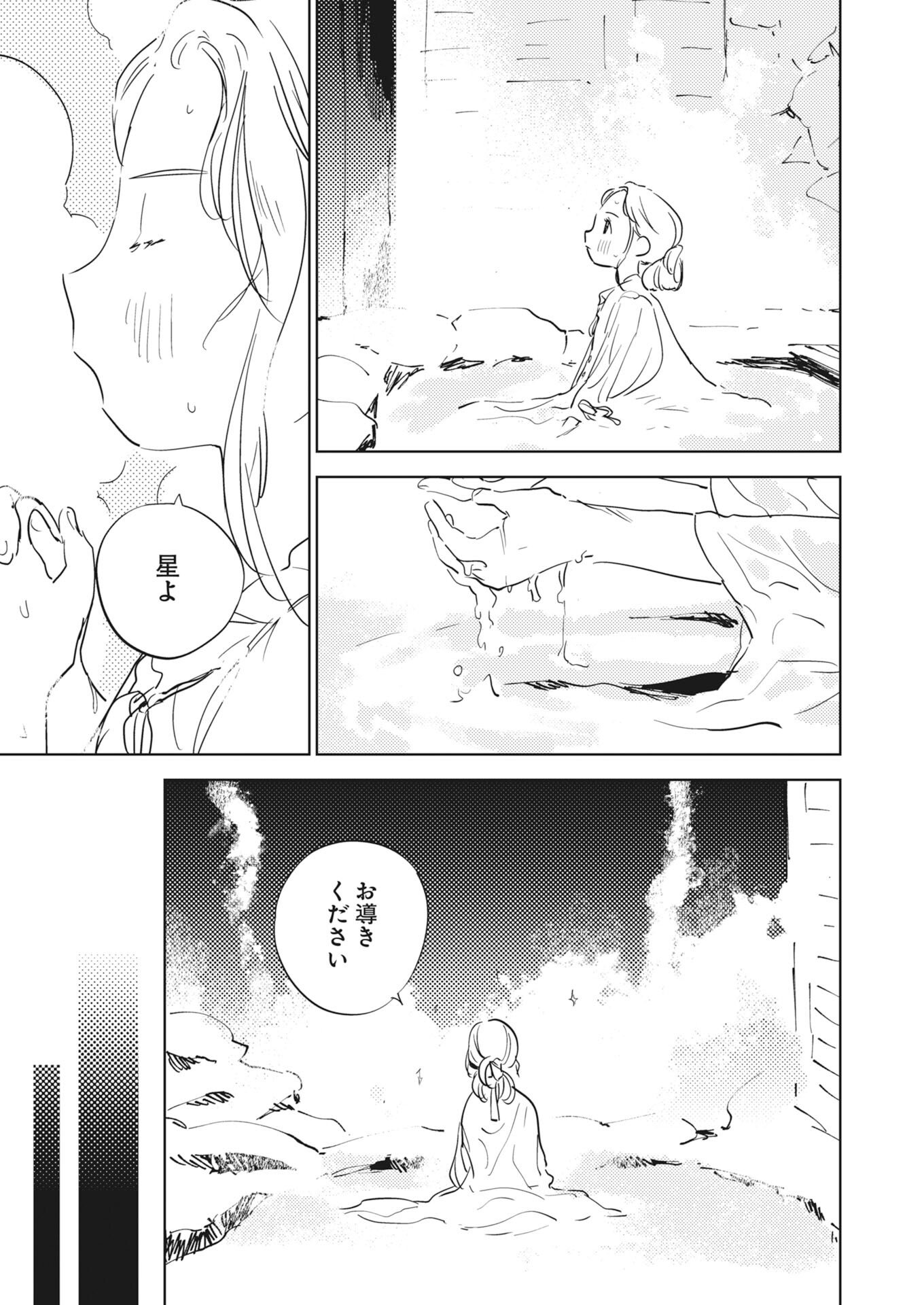 Shinimodori Reijou no Karisome Kekkon: Nidome no Jinsei wa Kimajime Shougun to Seijuu Mofumofu Chapter 37 27ページ