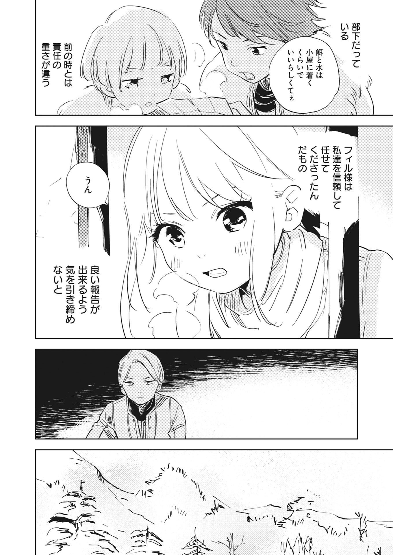 Shinimodori Reijou no Karisome Kekkon: Nidome no Jinsei wa Kimajime Shougun to Seijuu Mofumofu Chapter 37 4ページ
