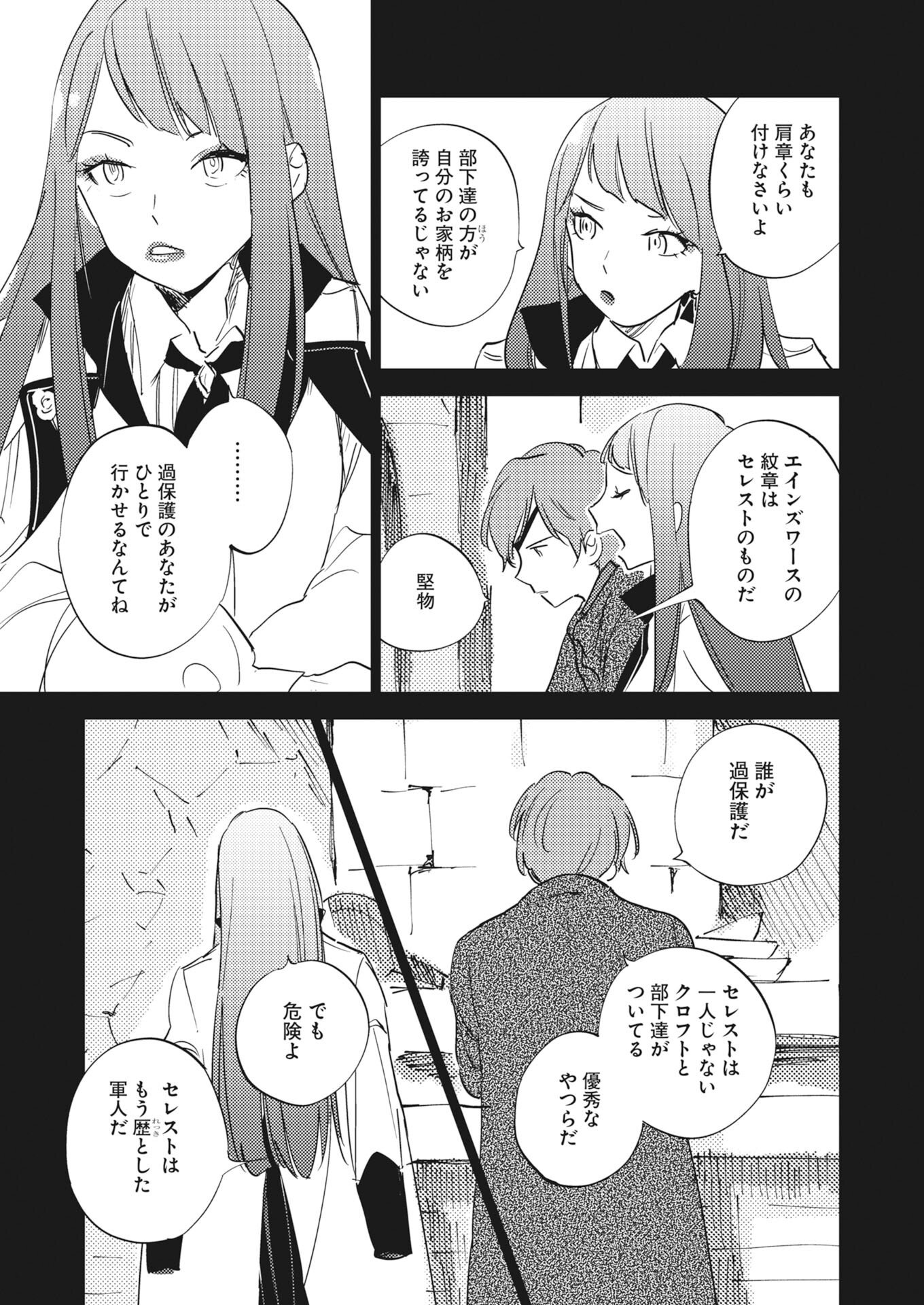 Shinimodori Reijou no Karisome Kekkon: Nidome no Jinsei wa Kimajime Shougun to Seijuu Mofumofu Chapter 37 31ページ