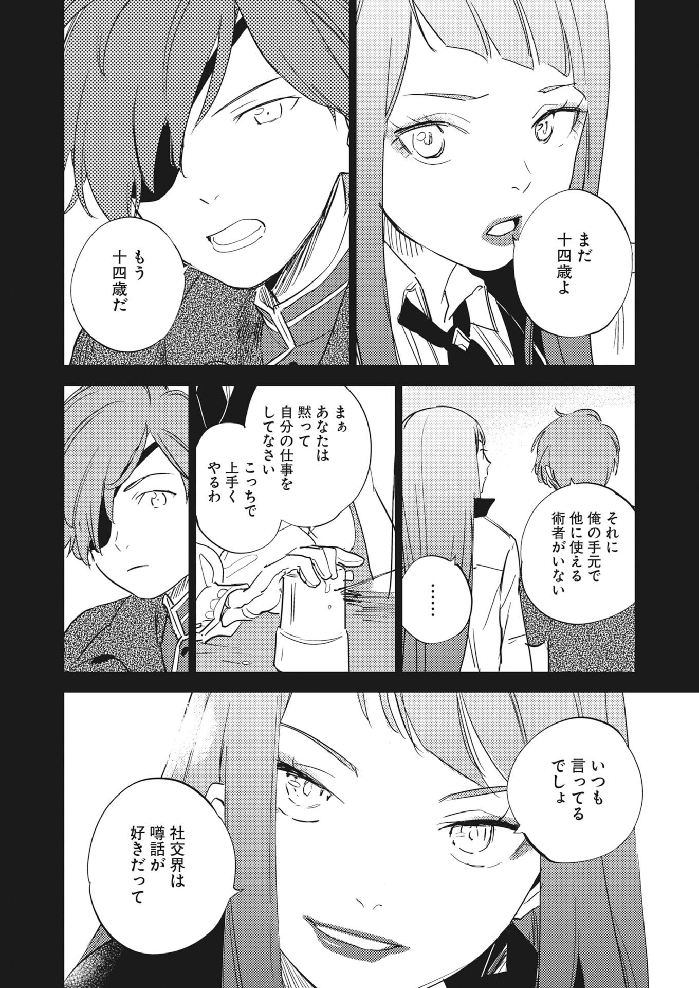Shinimodori Reijou no Karisome Kekkon: Nidome no Jinsei wa Kimajime Shougun to Seijuu Mofumofu Chapter 37 32ページ