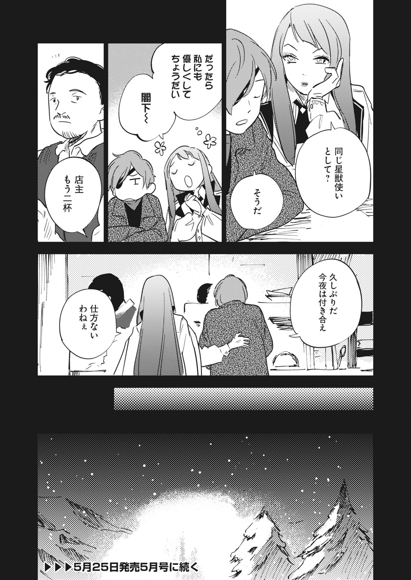 Shinimodori Reijou no Karisome Kekkon: Nidome no Jinsei wa Kimajime Shougun to Seijuu Mofumofu Chapter 37 34ページ