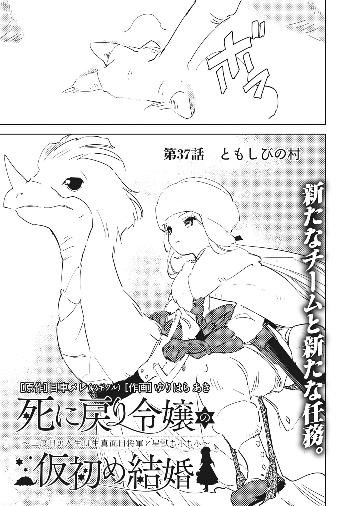 Shinimodori Reijou no Karisome Kekkon: Nidome no Jinsei wa Kimajime Shougun to Seijuu Mofumofu Chapter 37 5ページ