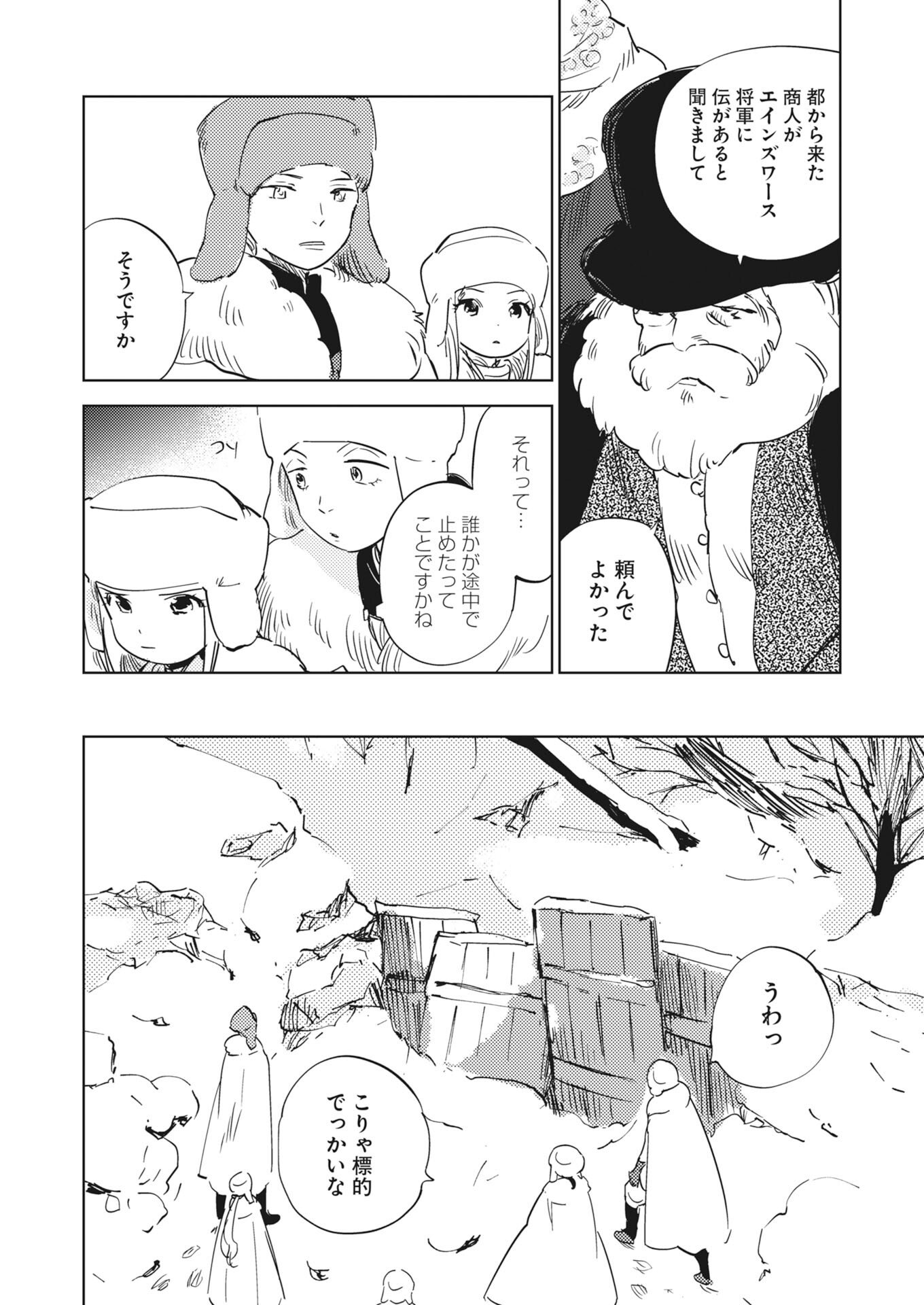 Shinimodori Reijou no Karisome Kekkon: Nidome no Jinsei wa Kimajime Shougun to Seijuu Mofumofu Chapter 37 8ページ
