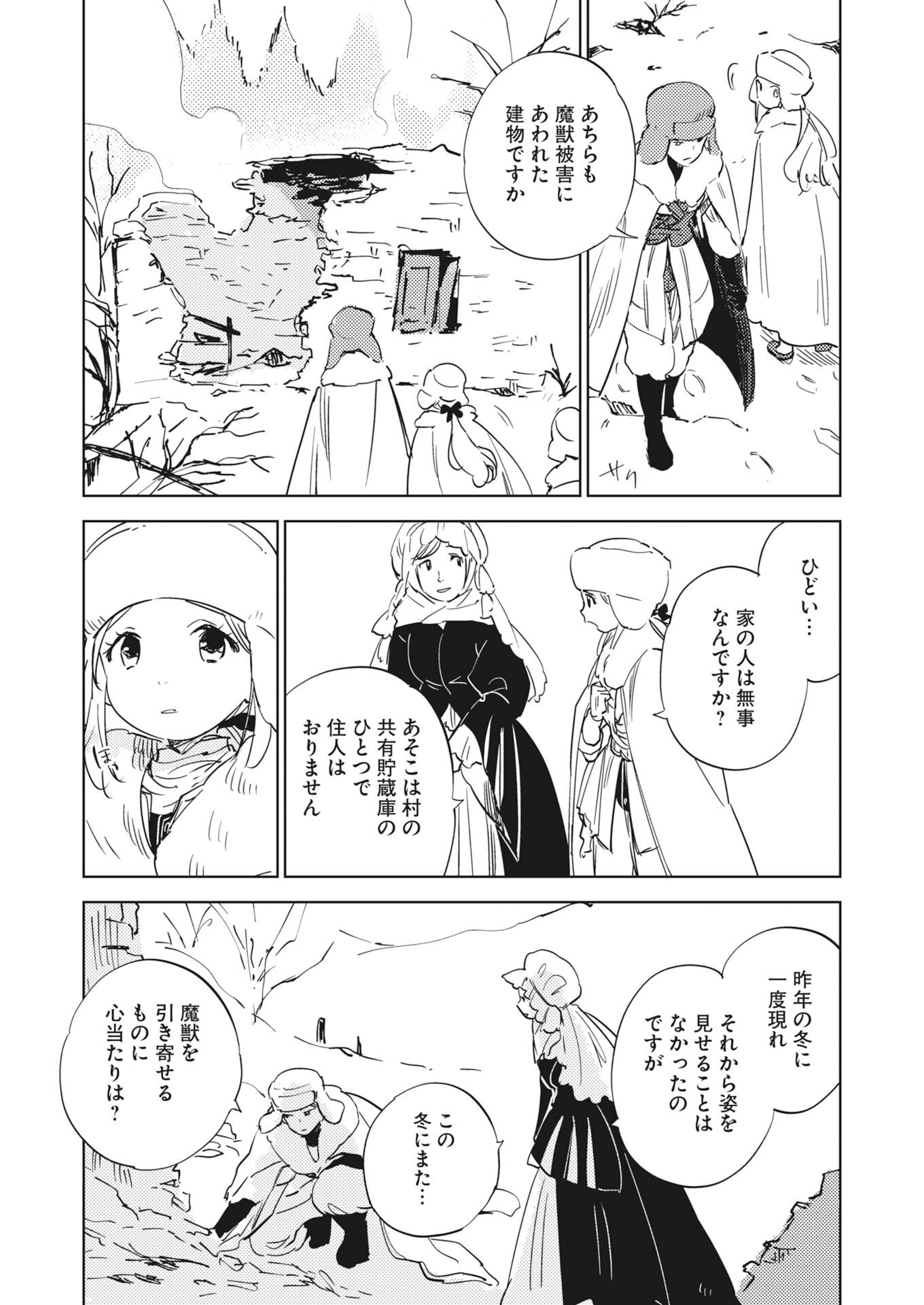 Shinimodori Reijou no Karisome Kekkon: Nidome no Jinsei wa Kimajime Shougun to Seijuu Mofumofu Chapter 37 9ページ
