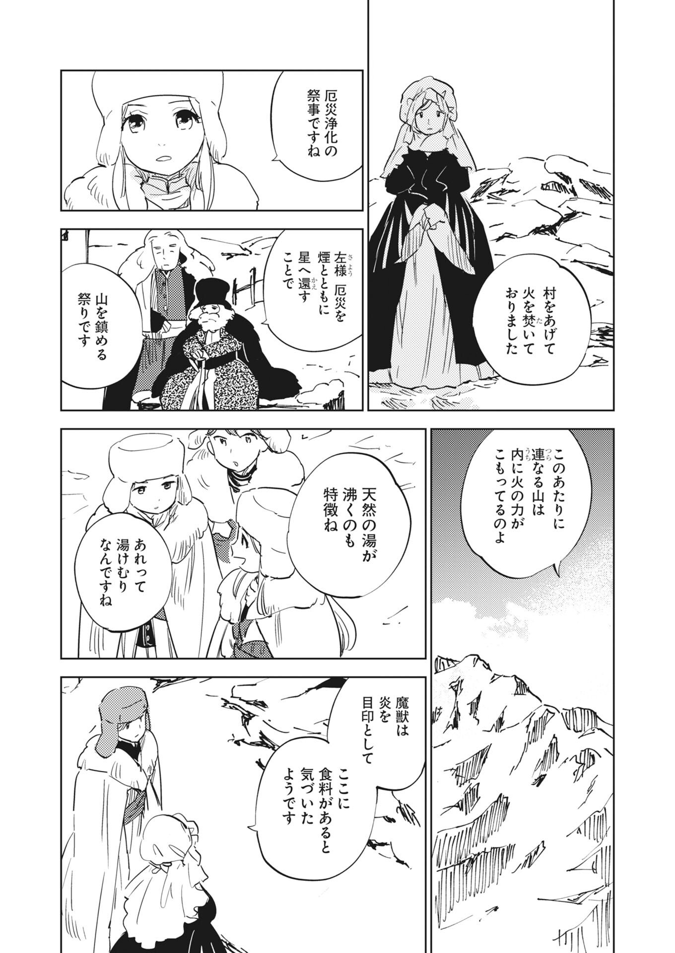 Shinimodori Reijou no Karisome Kekkon: Nidome no Jinsei wa Kimajime Shougun to Seijuu Mofumofu Chapter 37 10ページ