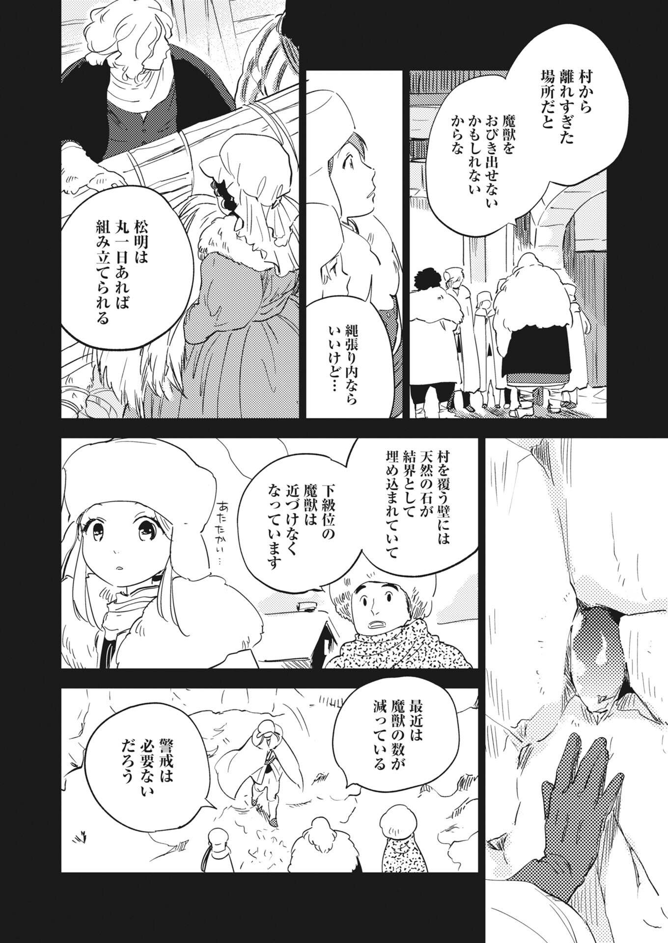 Shinimodori Reijou no Karisome Kekkon: Nidome no Jinsei wa Kimajime Shougun to Seijuu Mofumofu Chapter 38 2ページ