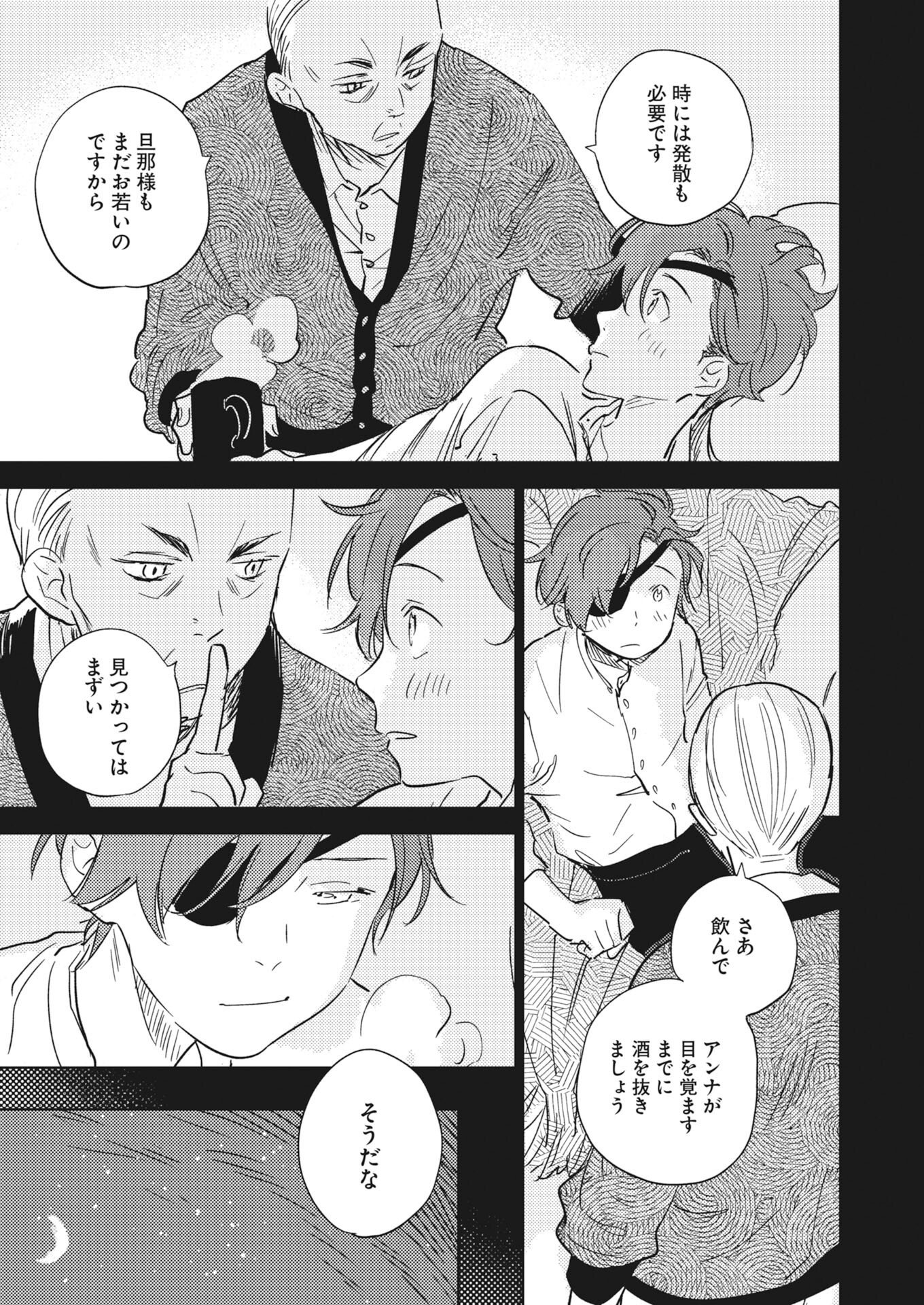 Shinimodori Reijou no Karisome Kekkon: Nidome no Jinsei wa Kimajime Shougun to Seijuu Mofumofu Chapter 38 11ページ