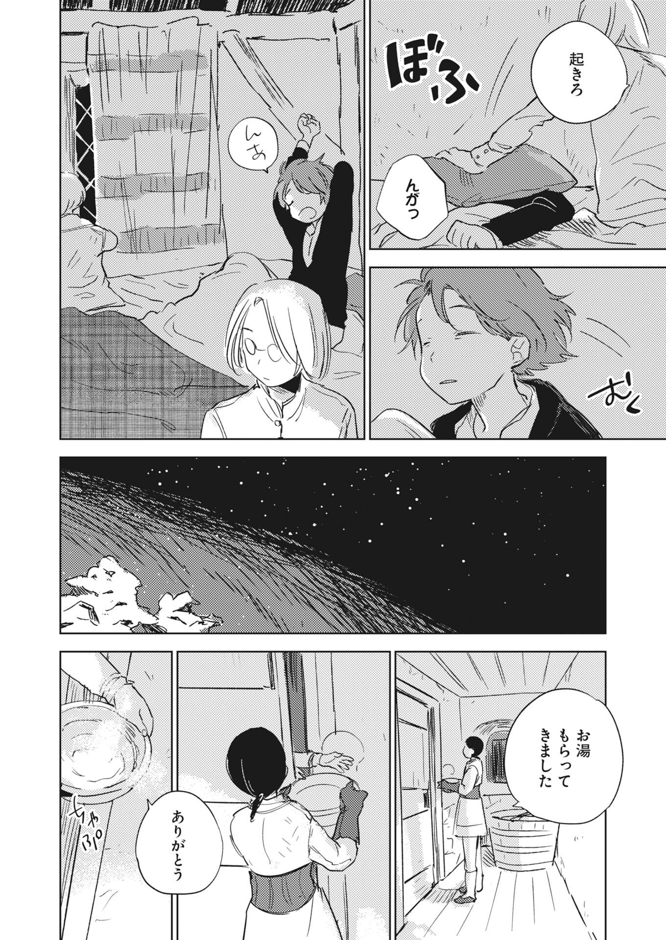 Shinimodori Reijou no Karisome Kekkon: Nidome no Jinsei wa Kimajime Shougun to Seijuu Mofumofu Chapter 38 12ページ
