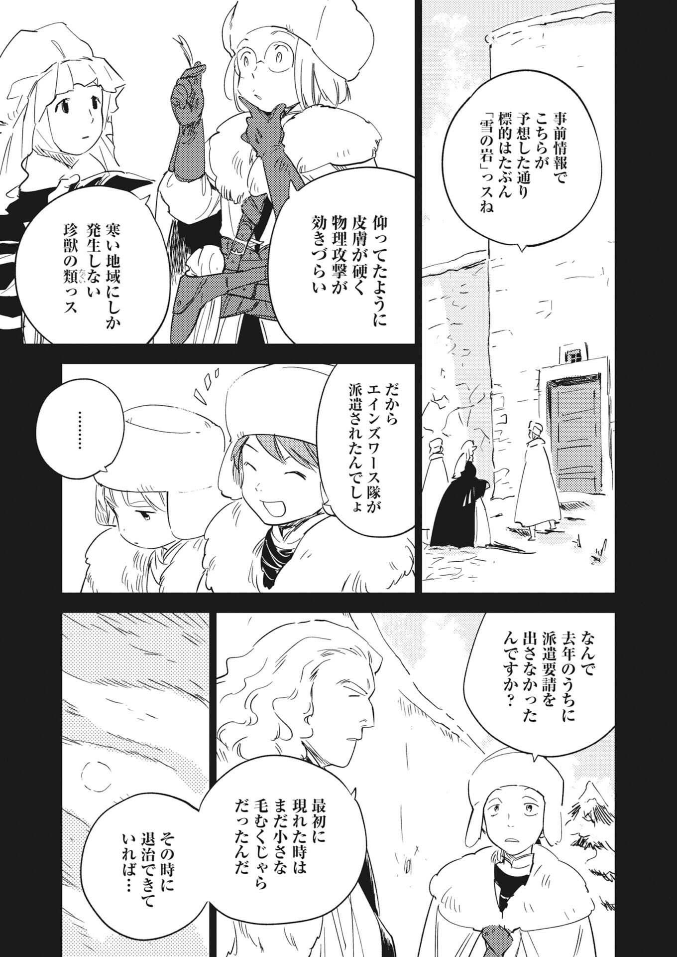 Shinimodori Reijou no Karisome Kekkon: Nidome no Jinsei wa Kimajime Shougun to Seijuu Mofumofu Chapter 38 3ページ