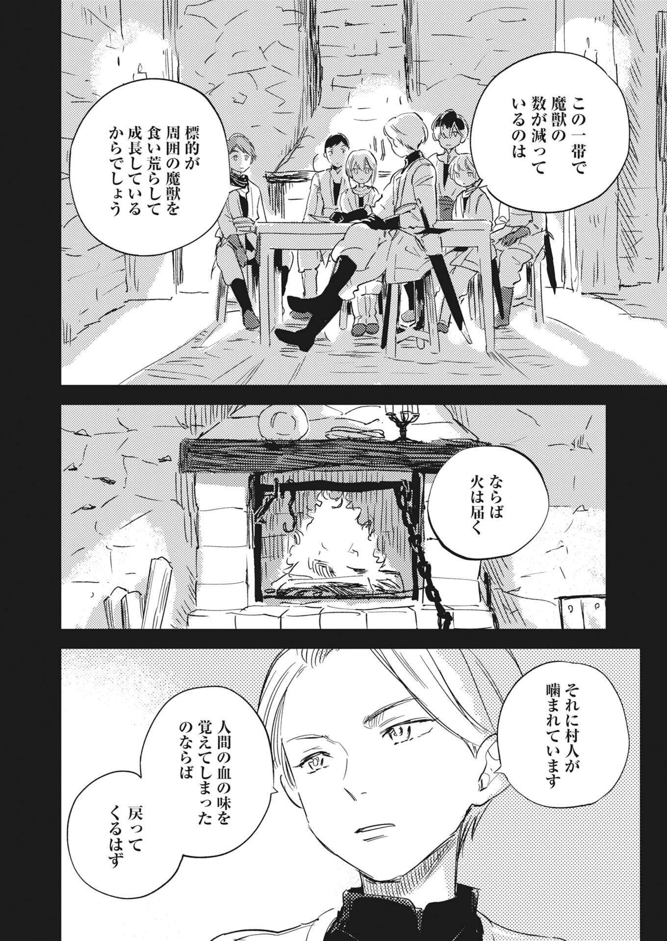 Shinimodori Reijou no Karisome Kekkon: Nidome no Jinsei wa Kimajime Shougun to Seijuu Mofumofu Chapter 38 4ページ