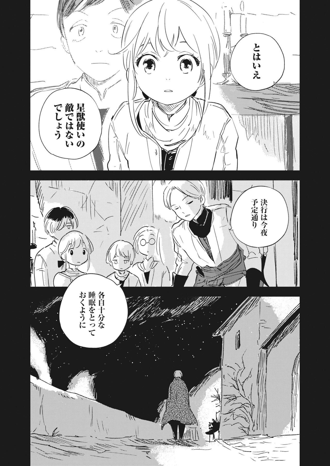 Shinimodori Reijou no Karisome Kekkon: Nidome no Jinsei wa Kimajime Shougun to Seijuu Mofumofu Chapter 38 5ページ