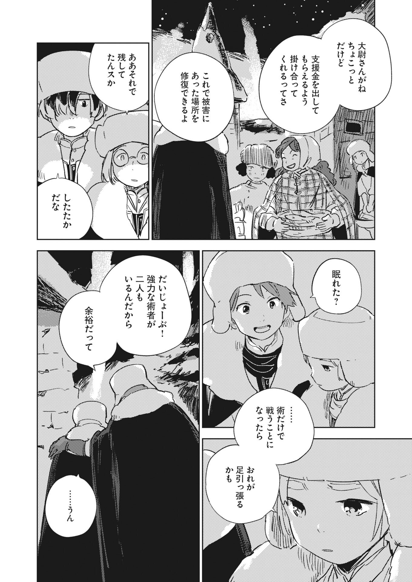 Shinimodori Reijou no Karisome Kekkon: Nidome no Jinsei wa Kimajime Shougun to Seijuu Mofumofu Chapter 38.5 2ページ
