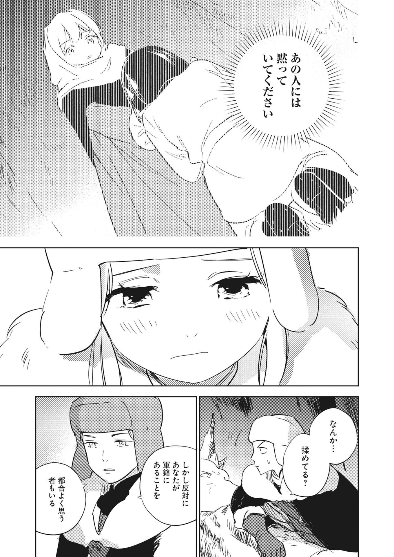 Shinimodori Reijou no Karisome Kekkon: Nidome no Jinsei wa Kimajime Shougun to Seijuu Mofumofu Chapter 38.5 11ページ