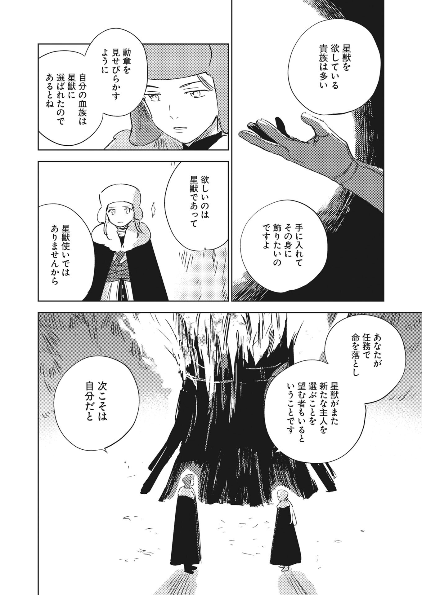 Shinimodori Reijou no Karisome Kekkon: Nidome no Jinsei wa Kimajime Shougun to Seijuu Mofumofu Chapter 38.5 12ページ