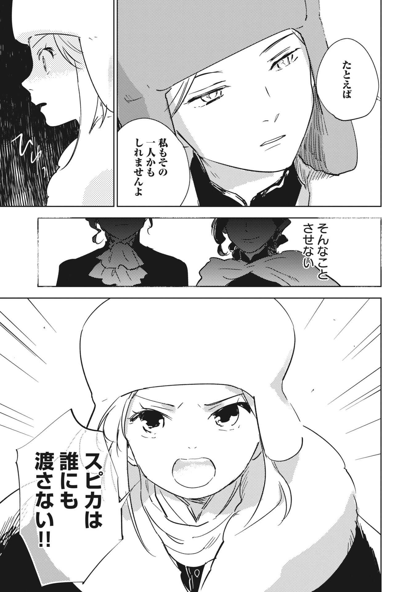 Shinimodori Reijou no Karisome Kekkon: Nidome no Jinsei wa Kimajime Shougun to Seijuu Mofumofu Chapter 38.5 13ページ