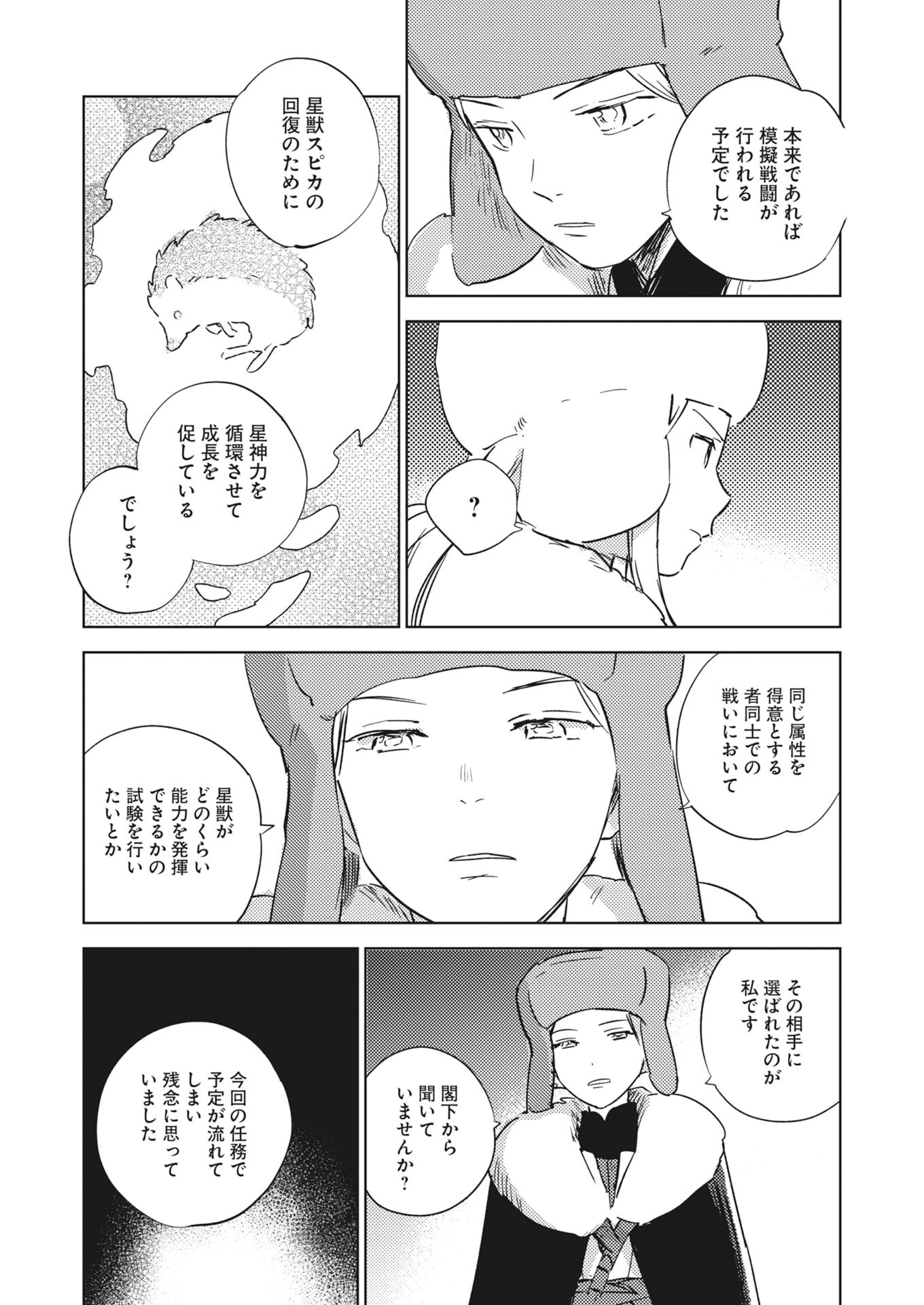 Shinimodori Reijou no Karisome Kekkon: Nidome no Jinsei wa Kimajime Shougun to Seijuu Mofumofu Chapter 38.5 15ページ