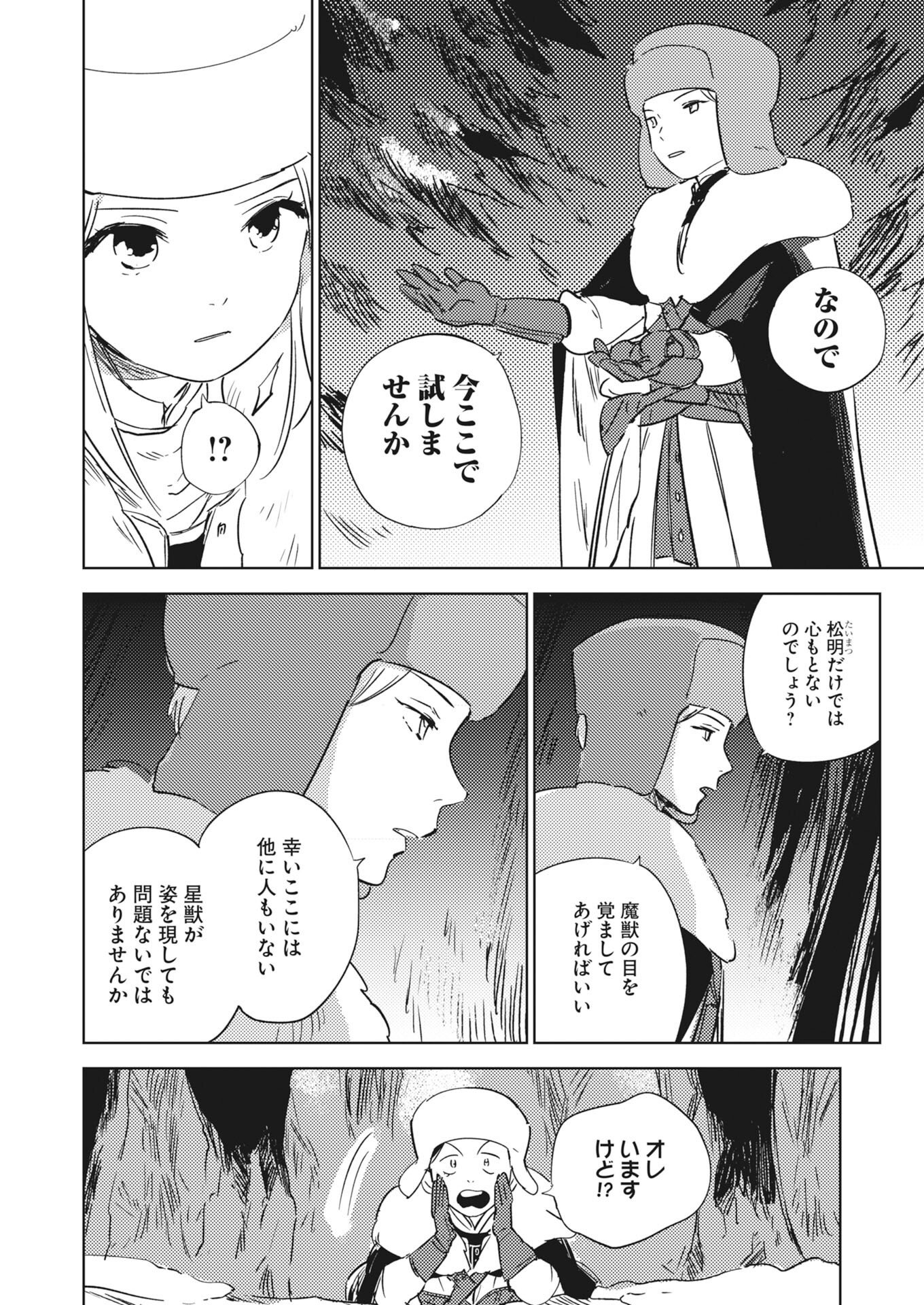 Shinimodori Reijou no Karisome Kekkon: Nidome no Jinsei wa Kimajime Shougun to Seijuu Mofumofu Chapter 38.5 16ページ