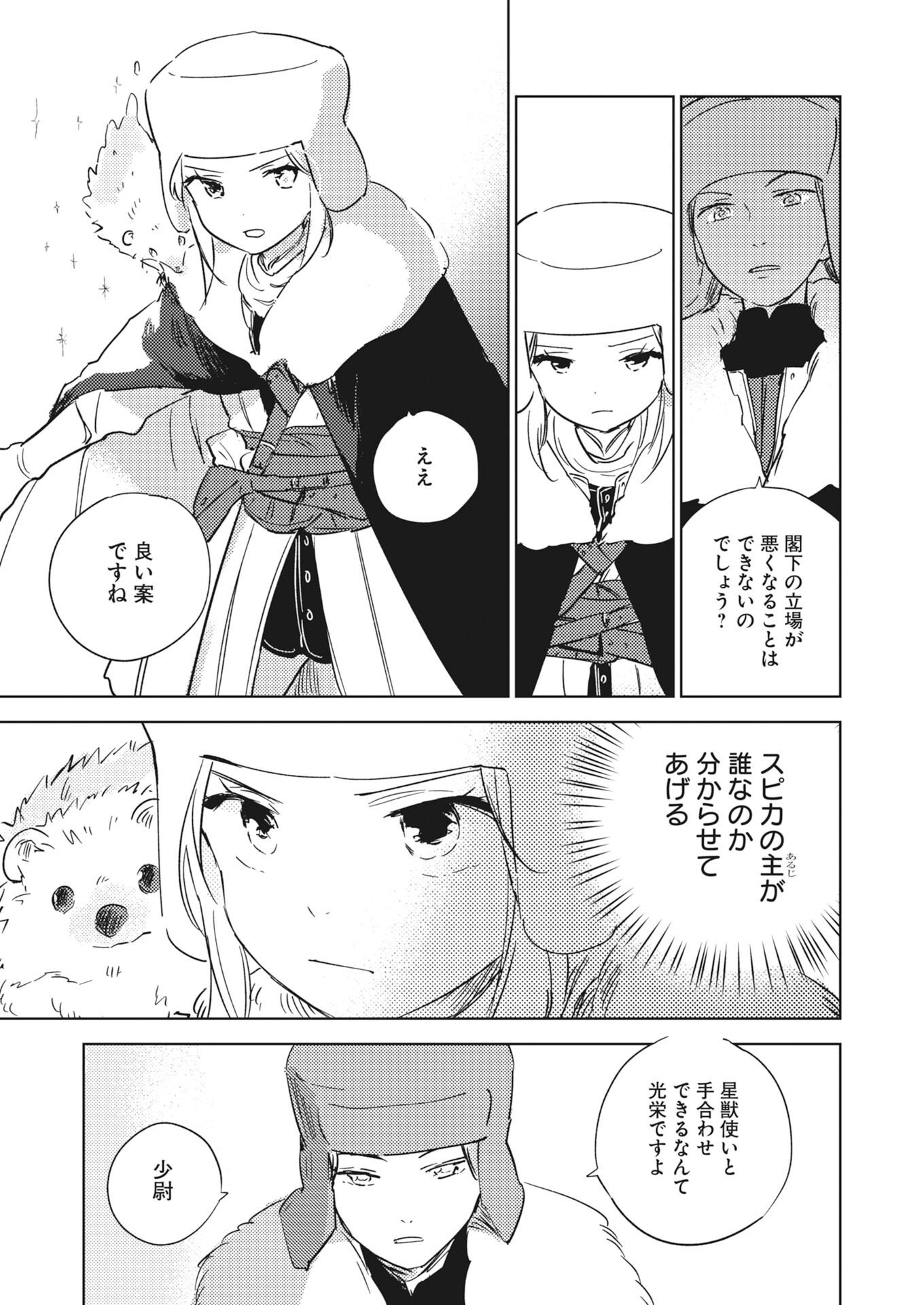 Shinimodori Reijou no Karisome Kekkon: Nidome no Jinsei wa Kimajime Shougun to Seijuu Mofumofu Chapter 38.5 17ページ