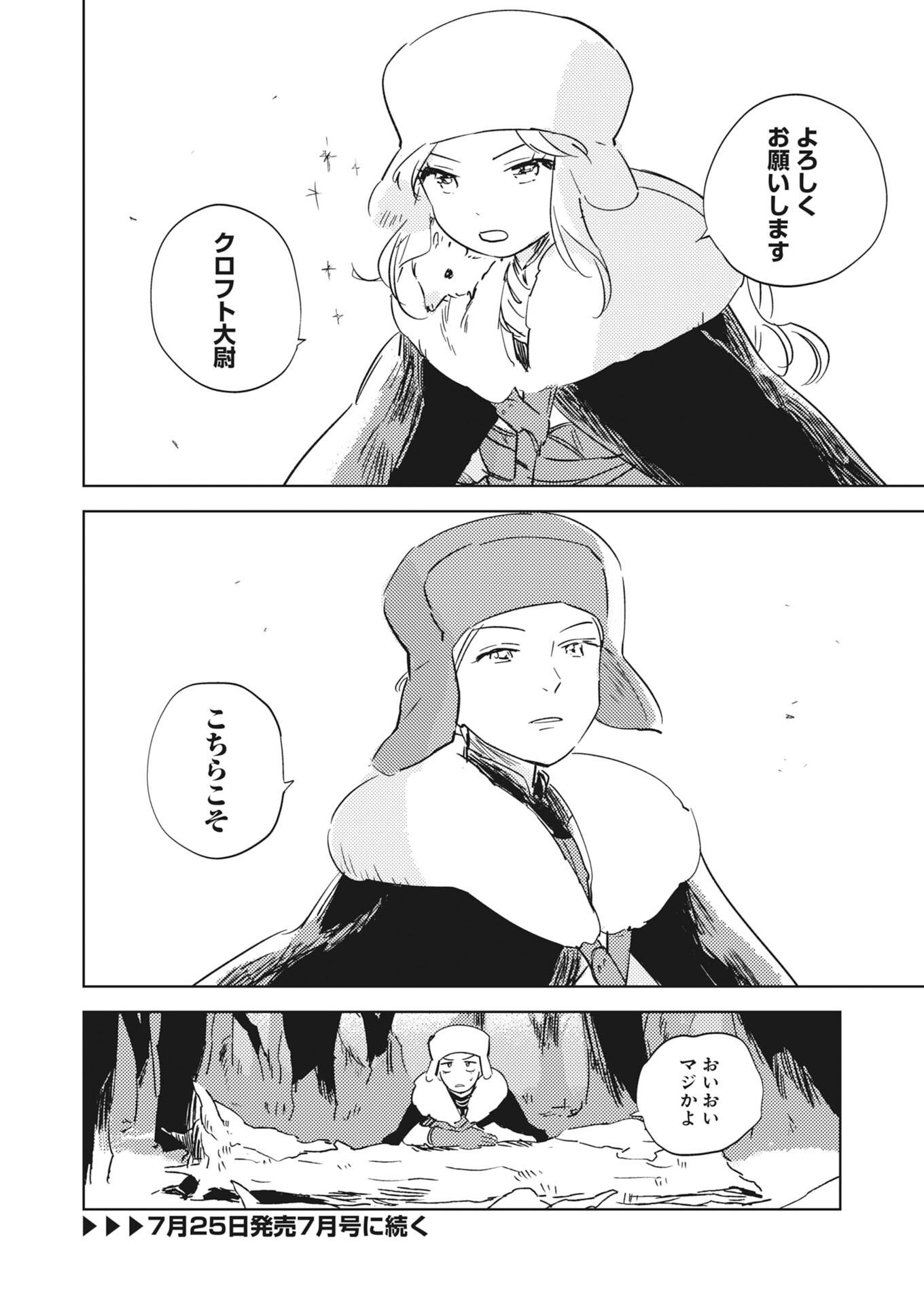 Shinimodori Reijou no Karisome Kekkon: Nidome no Jinsei wa Kimajime Shougun to Seijuu Mofumofu Chapter 38.5 18ページ