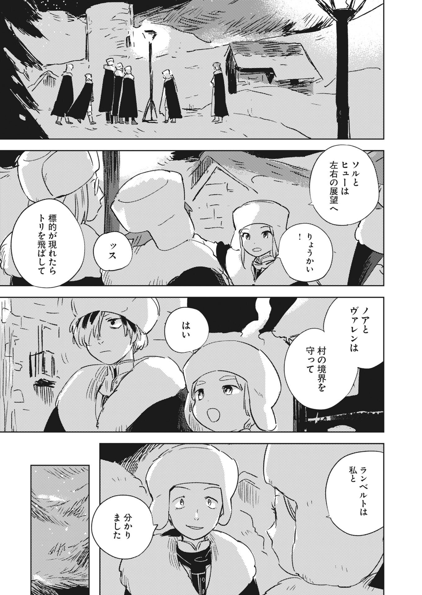 Shinimodori Reijou no Karisome Kekkon: Nidome no Jinsei wa Kimajime Shougun to Seijuu Mofumofu Chapter 38.5 3ページ