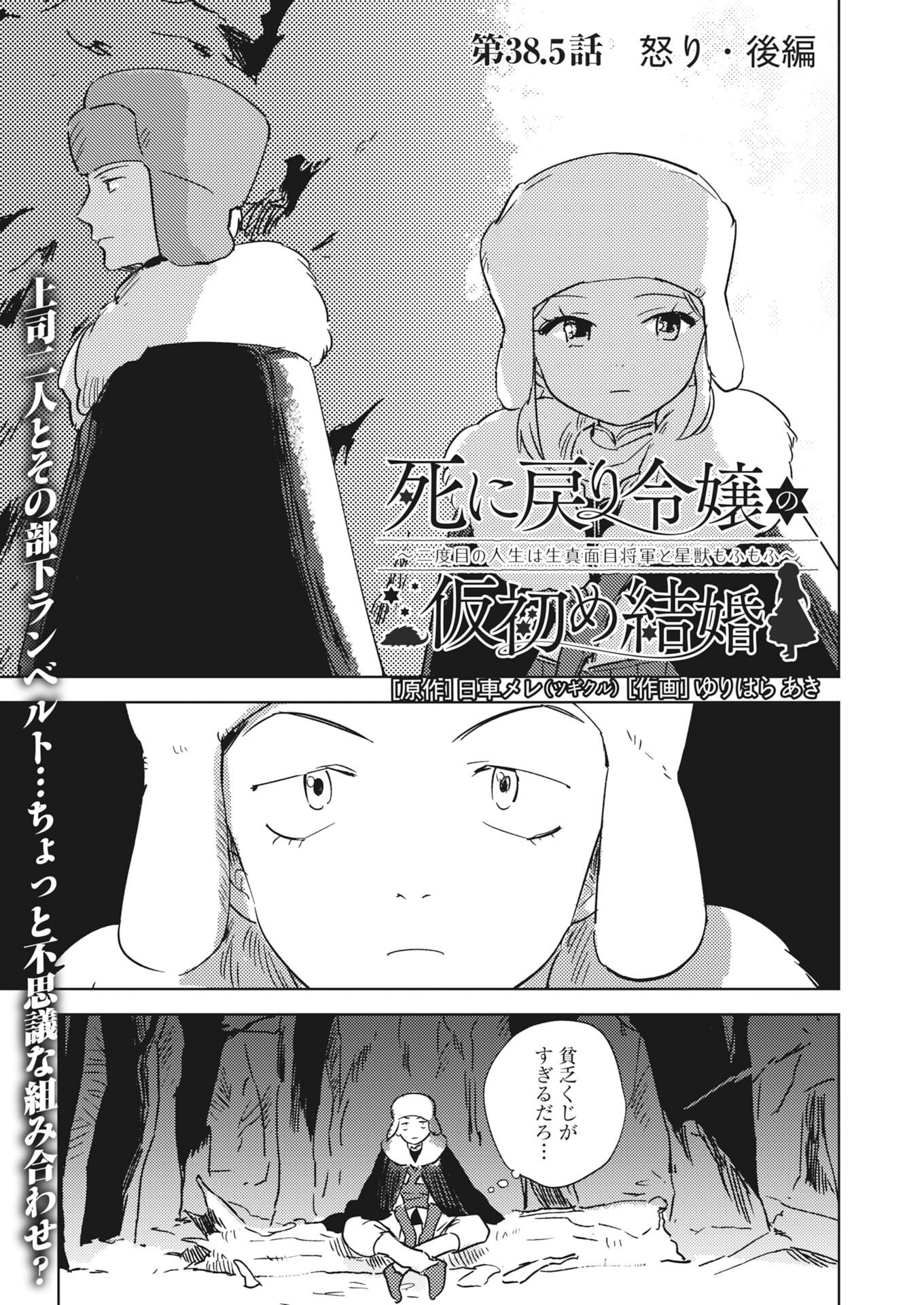 Shinimodori Reijou no Karisome Kekkon: Nidome no Jinsei wa Kimajime Shougun to Seijuu Mofumofu Chapter 38.5 5ページ