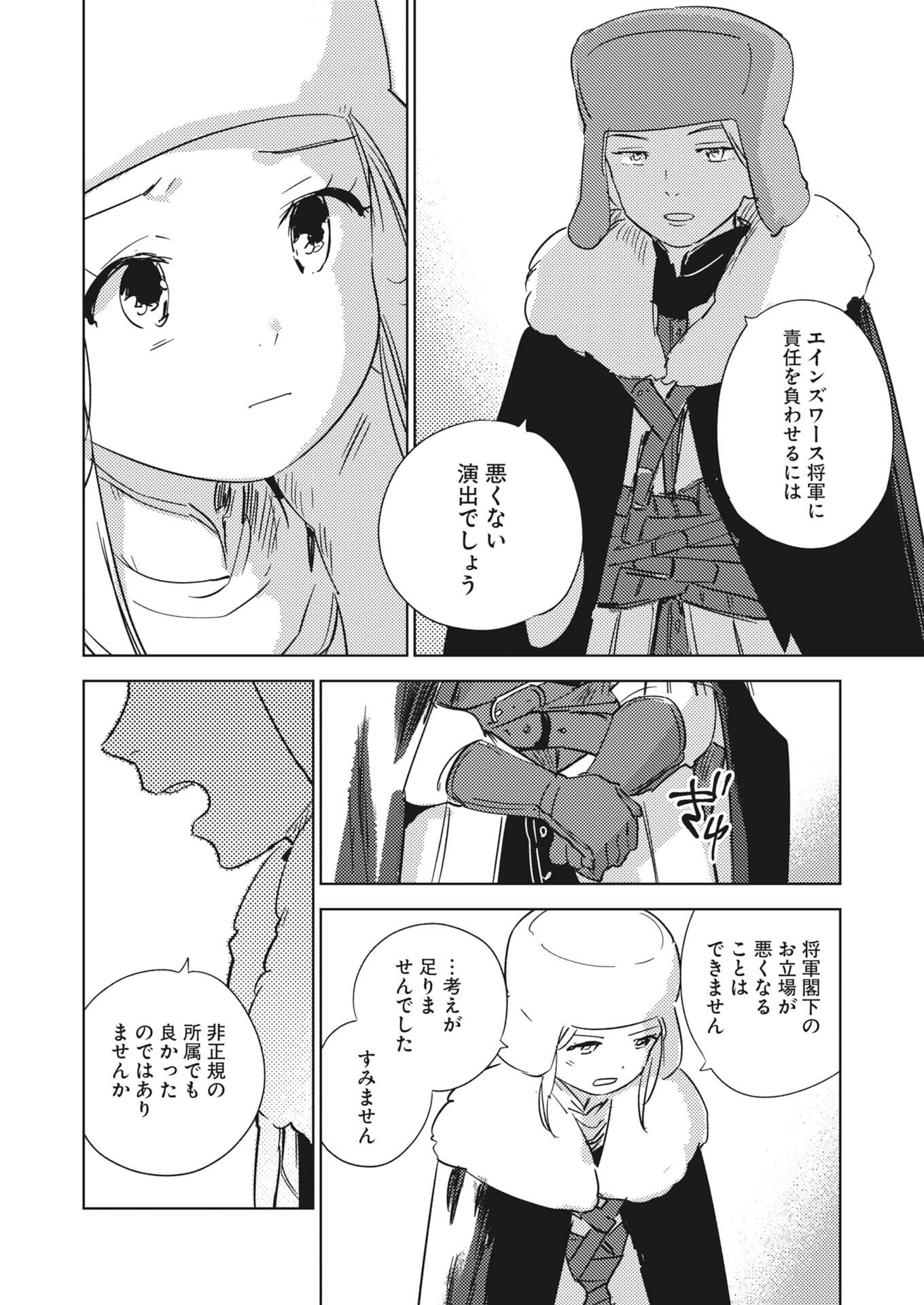 Shinimodori Reijou no Karisome Kekkon: Nidome no Jinsei wa Kimajime Shougun to Seijuu Mofumofu Chapter 38.5 8ページ
