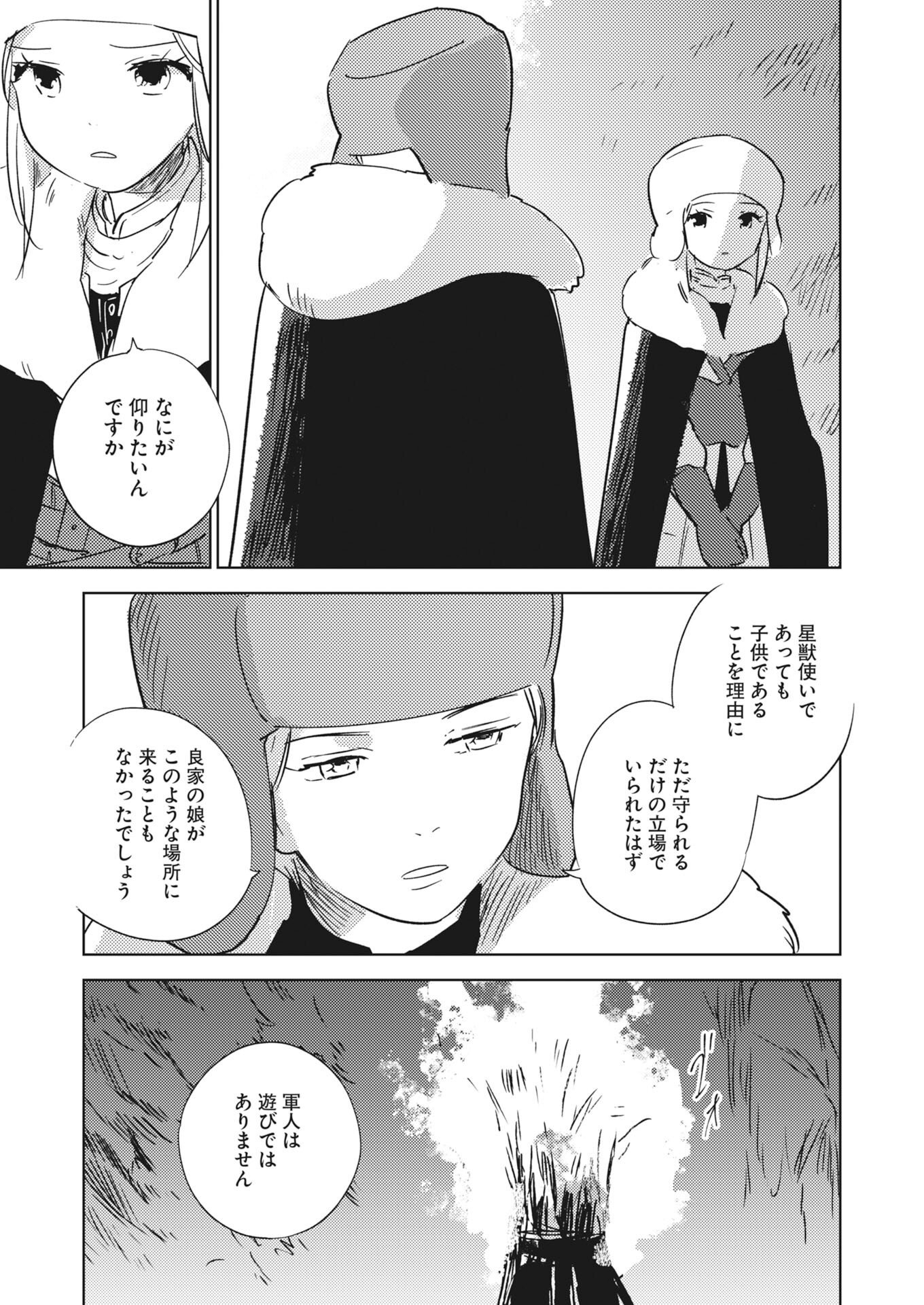 Shinimodori Reijou no Karisome Kekkon: Nidome no Jinsei wa Kimajime Shougun to Seijuu Mofumofu Chapter 38.5 9ページ