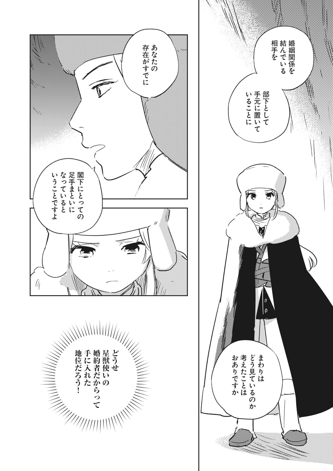 Shinimodori Reijou no Karisome Kekkon: Nidome no Jinsei wa Kimajime Shougun to Seijuu Mofumofu Chapter 38.5 10ページ