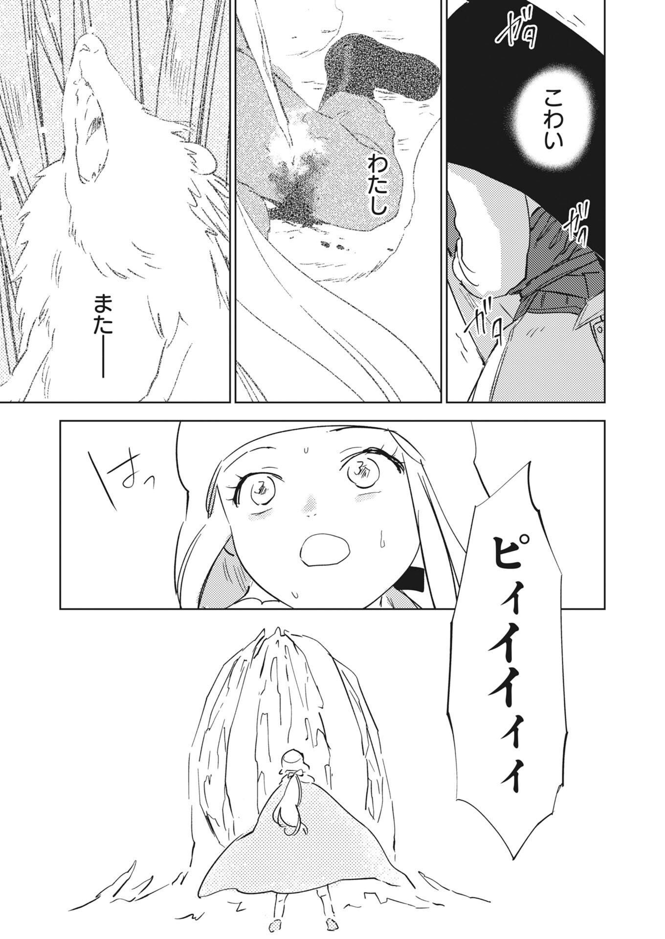 Shinimodori Reijou no Karisome Kekkon: Nidome no Jinsei wa Kimajime Shougun to Seijuu Mofumofu Chapter 39 11ページ