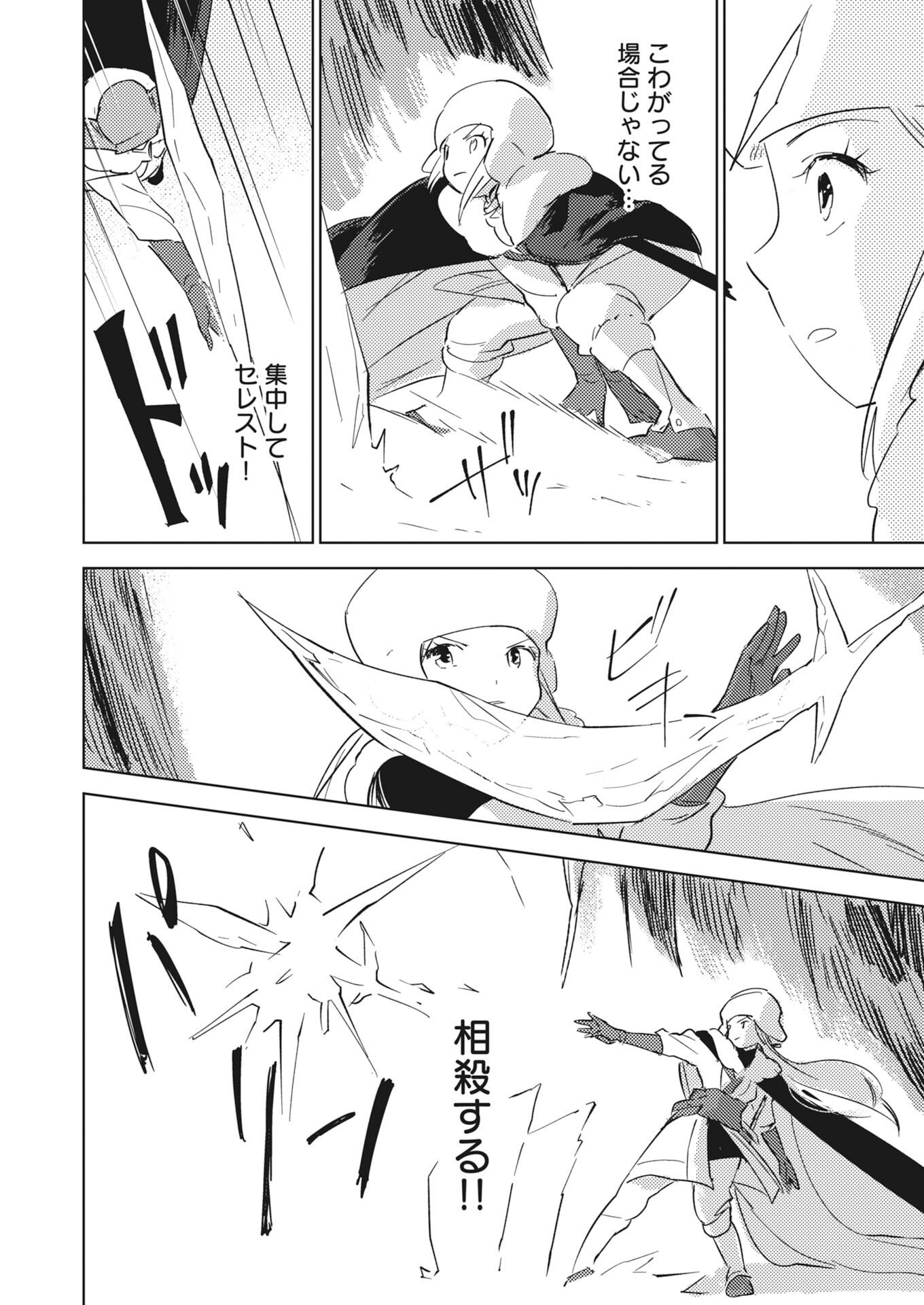 Shinimodori Reijou no Karisome Kekkon: Nidome no Jinsei wa Kimajime Shougun to Seijuu Mofumofu Chapter 39 12ページ
